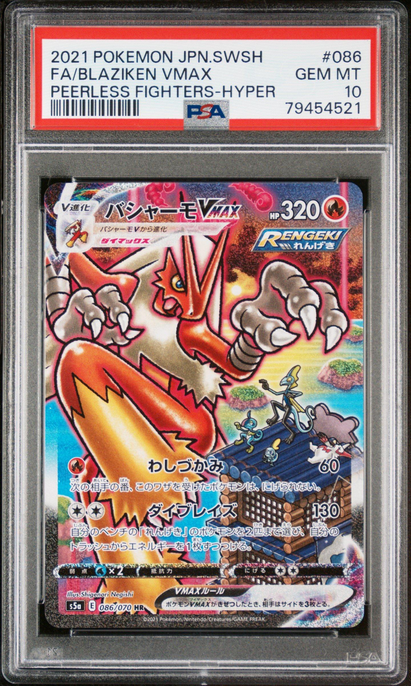2021 Pokemon Japanese Sword & Shield Peerless Fighters 086 Full