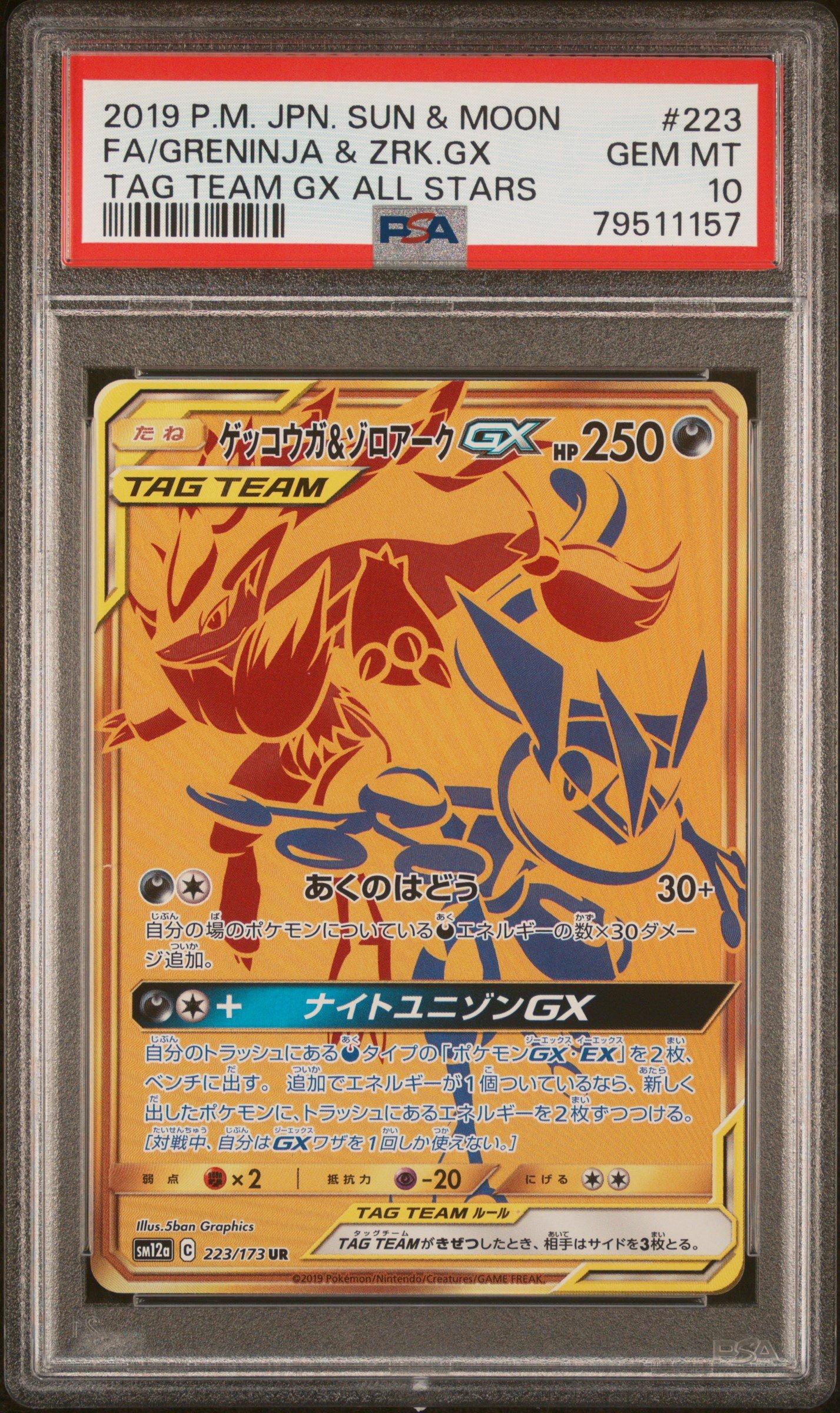 2019 Pokemon Japanese Sun & Moon Tag Team Gx All Stars 223 Full