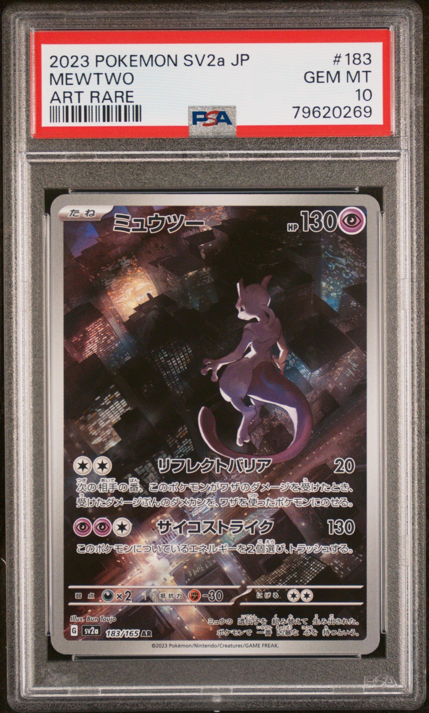 【PSA10】ミュウツー SV2a JP ART RARE s-l400.jpg
