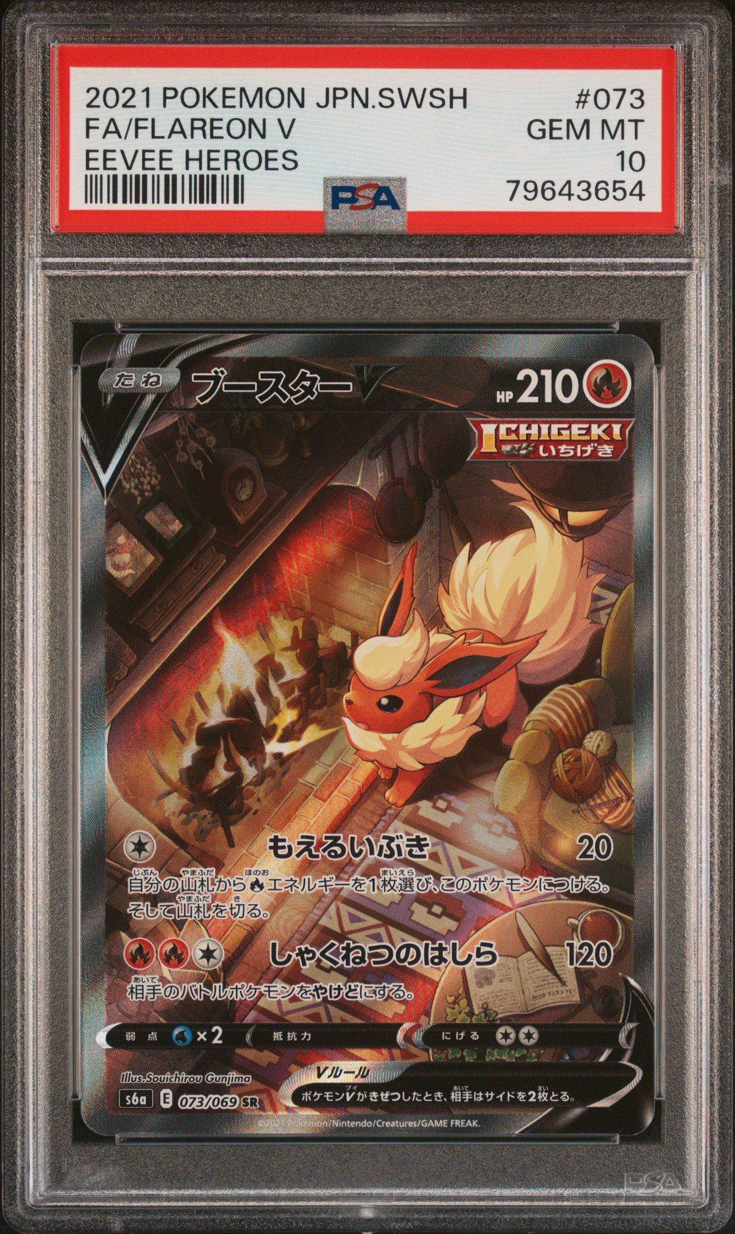 2021 Pokemon Japanese Sword & Shield Eevee Heroes 073 Full Art