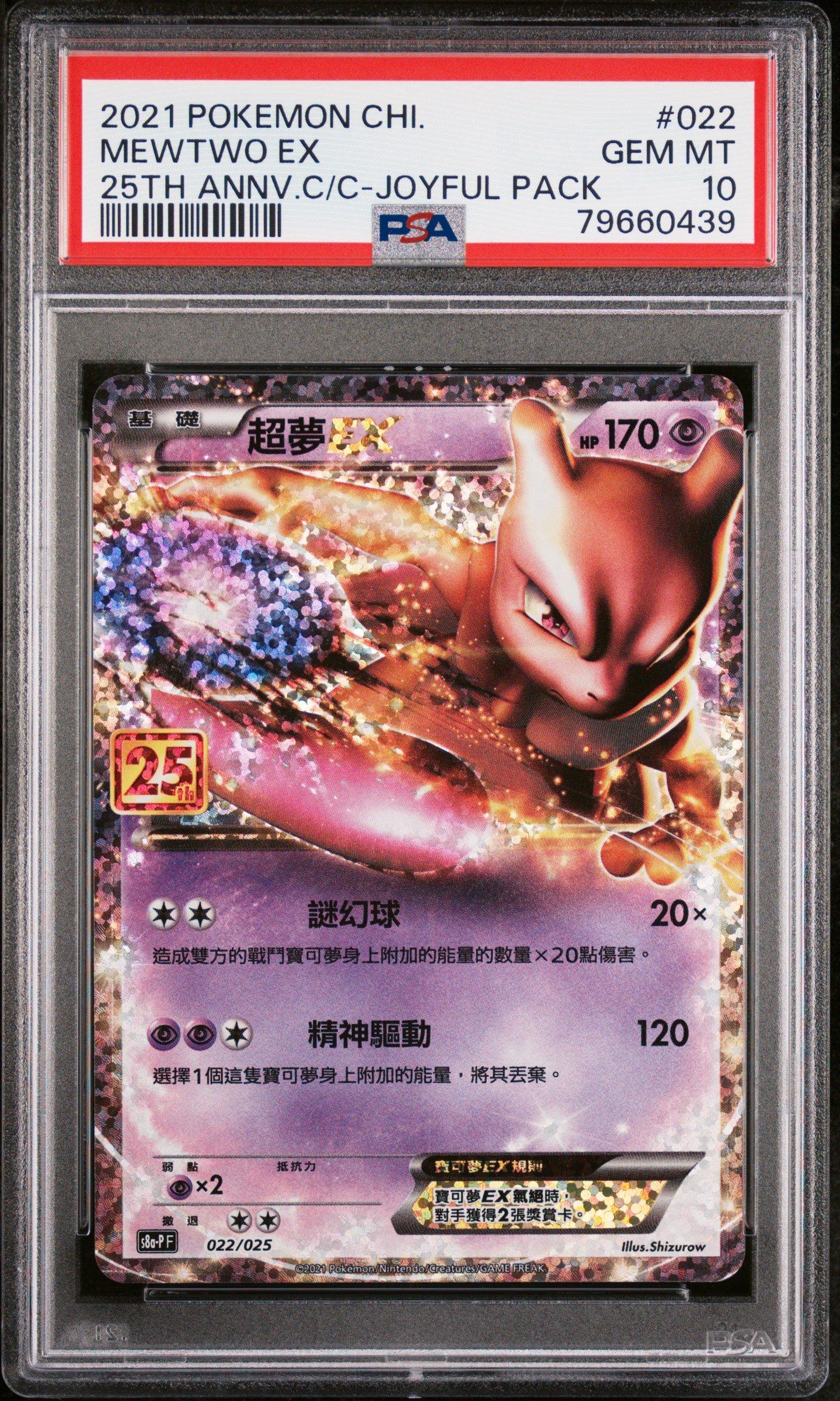 2021 Pokemon Chinese 25th Anniversary Classic Collection 022