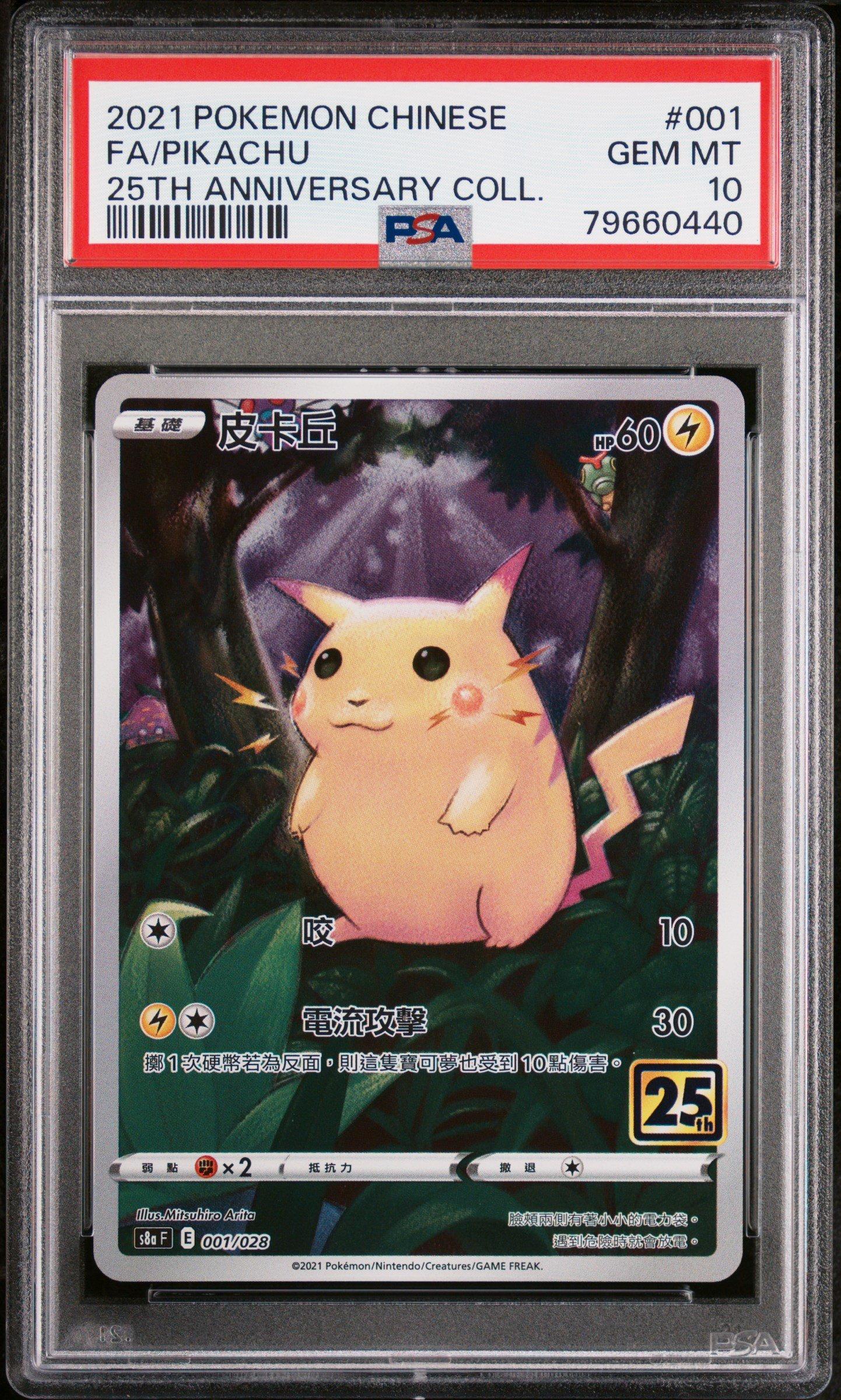 2021 Pokemon Chinese 25th Anniversary Collection 001 Full Art