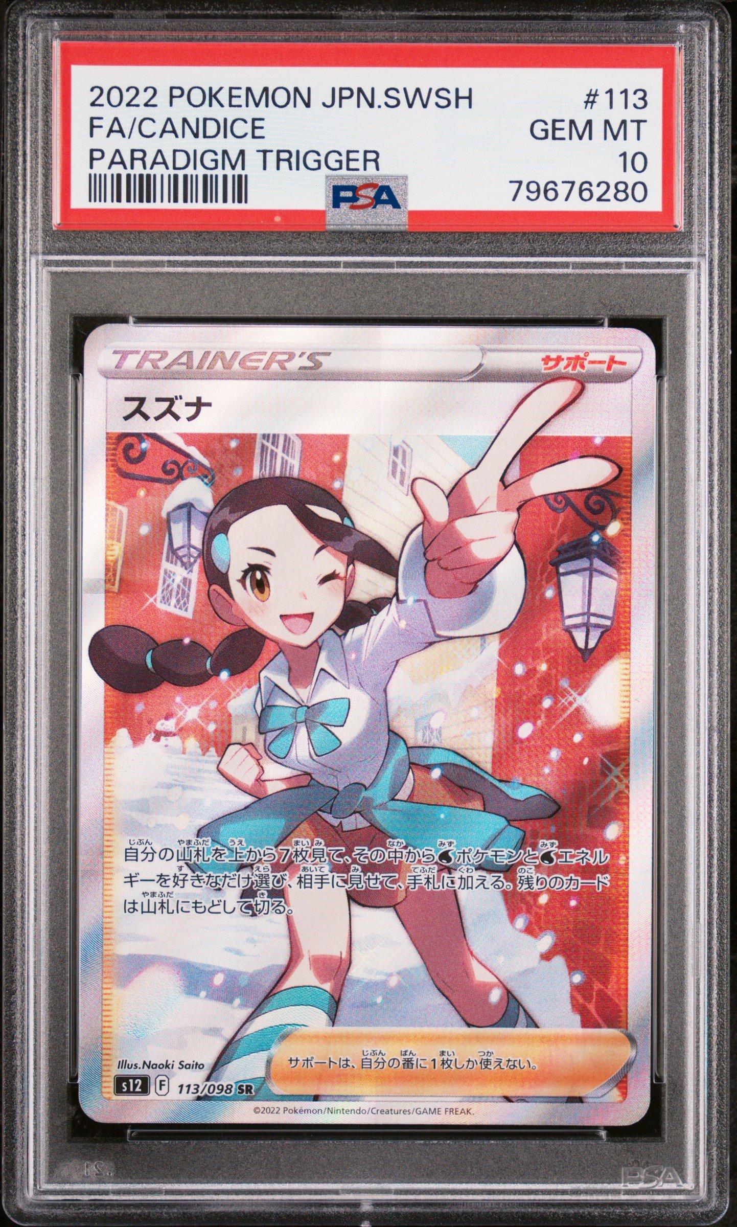 SW-025SP[SP]：(ホロ)「エイラ」onBf109G-2 2022 Pokemon Japanese Sword & Shield Paradigm Trigger 113 Full Art