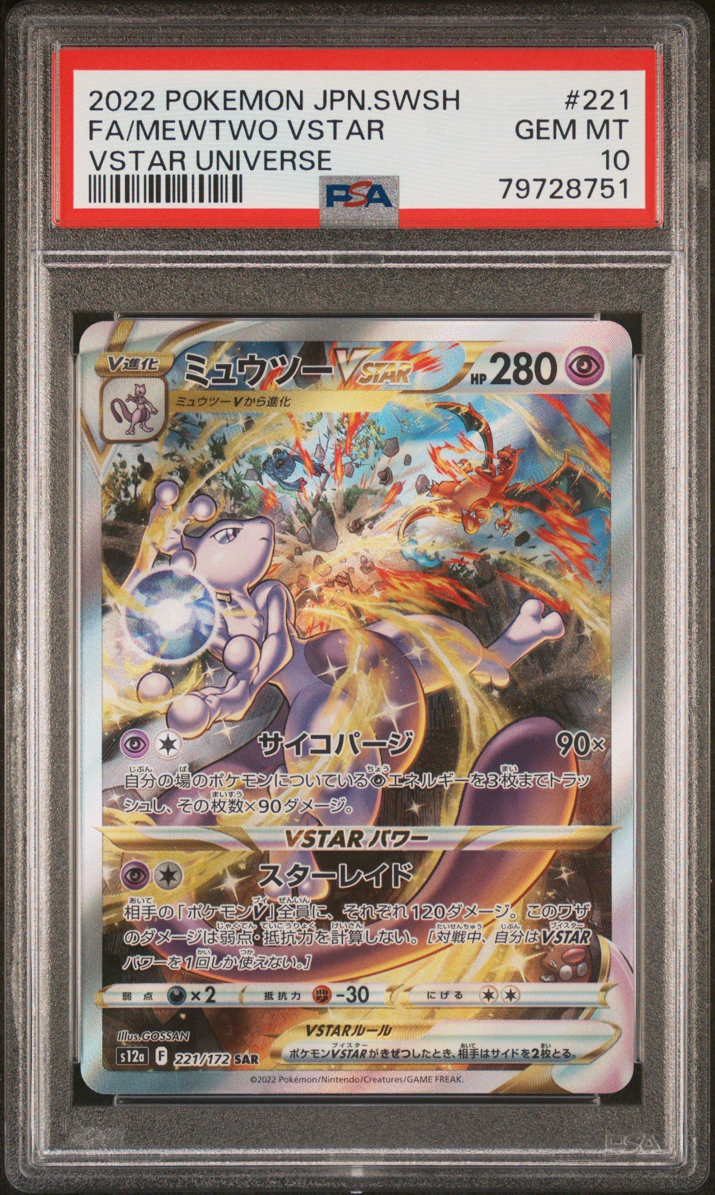 2022 Pokemon Japanese Sword & Shield Vstar Universe 221 Full Art