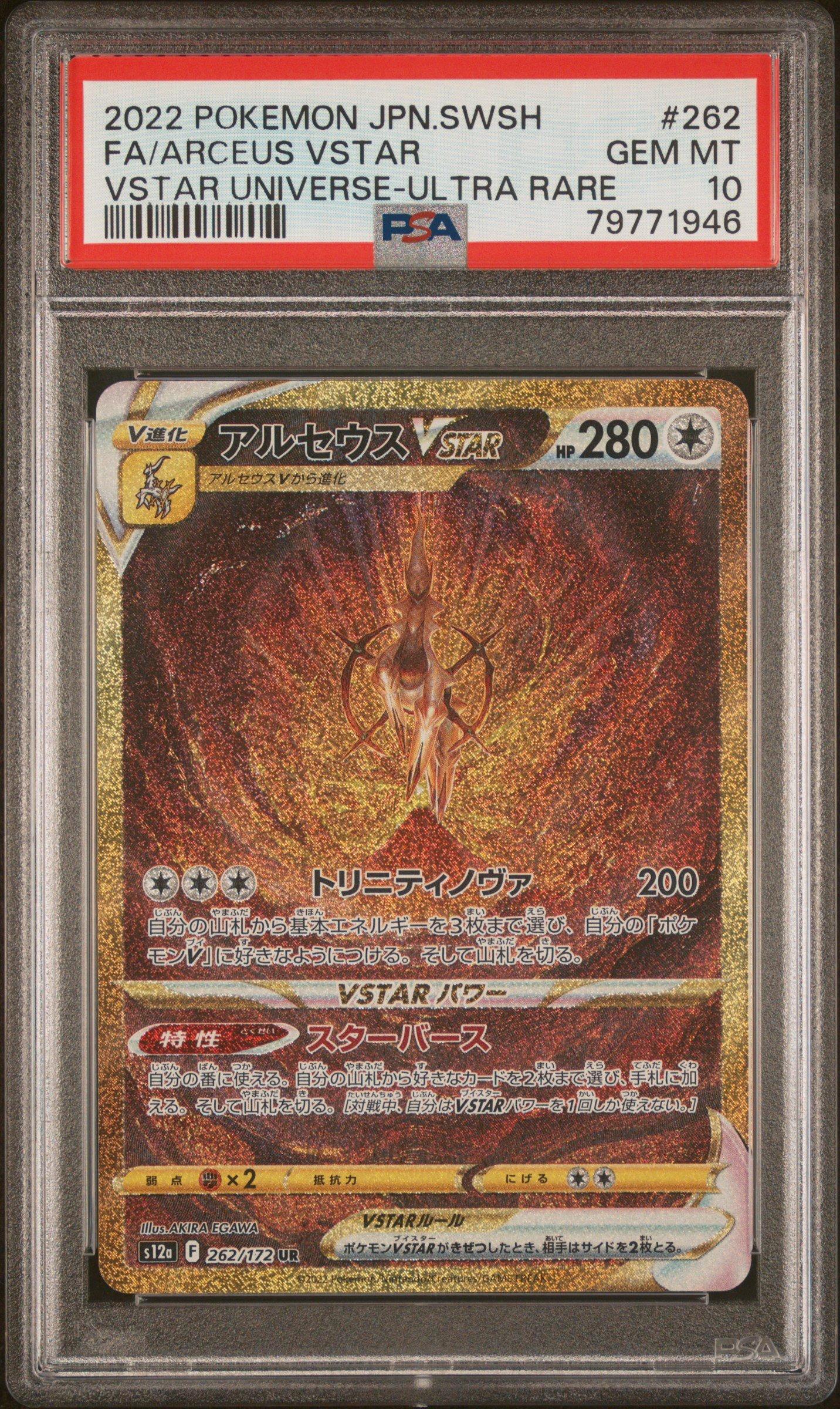 2022 Pokemon Japanese Sword & Shield Vstar Universe 262 Full Art