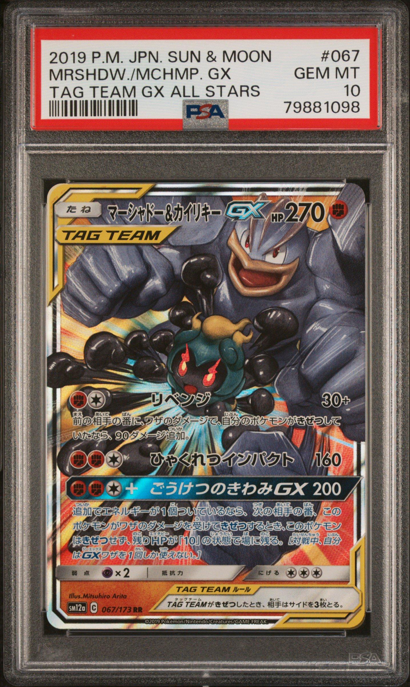 2019 Pokemon Japanese Sun & Moon Tag Team Gx All Stars 067