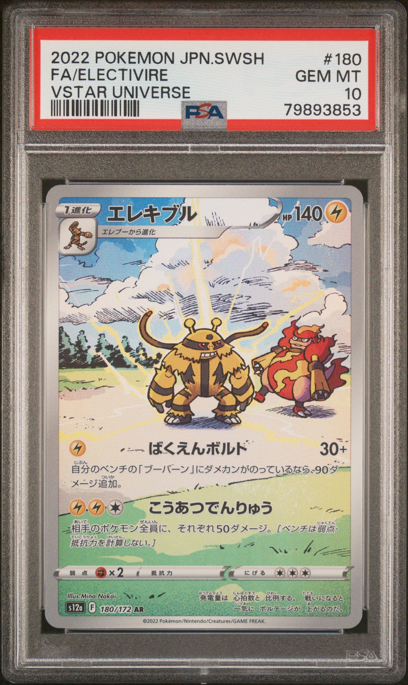 2022 Pokemon Japanese Sword & Shield Vstar Universe 180 Full Art