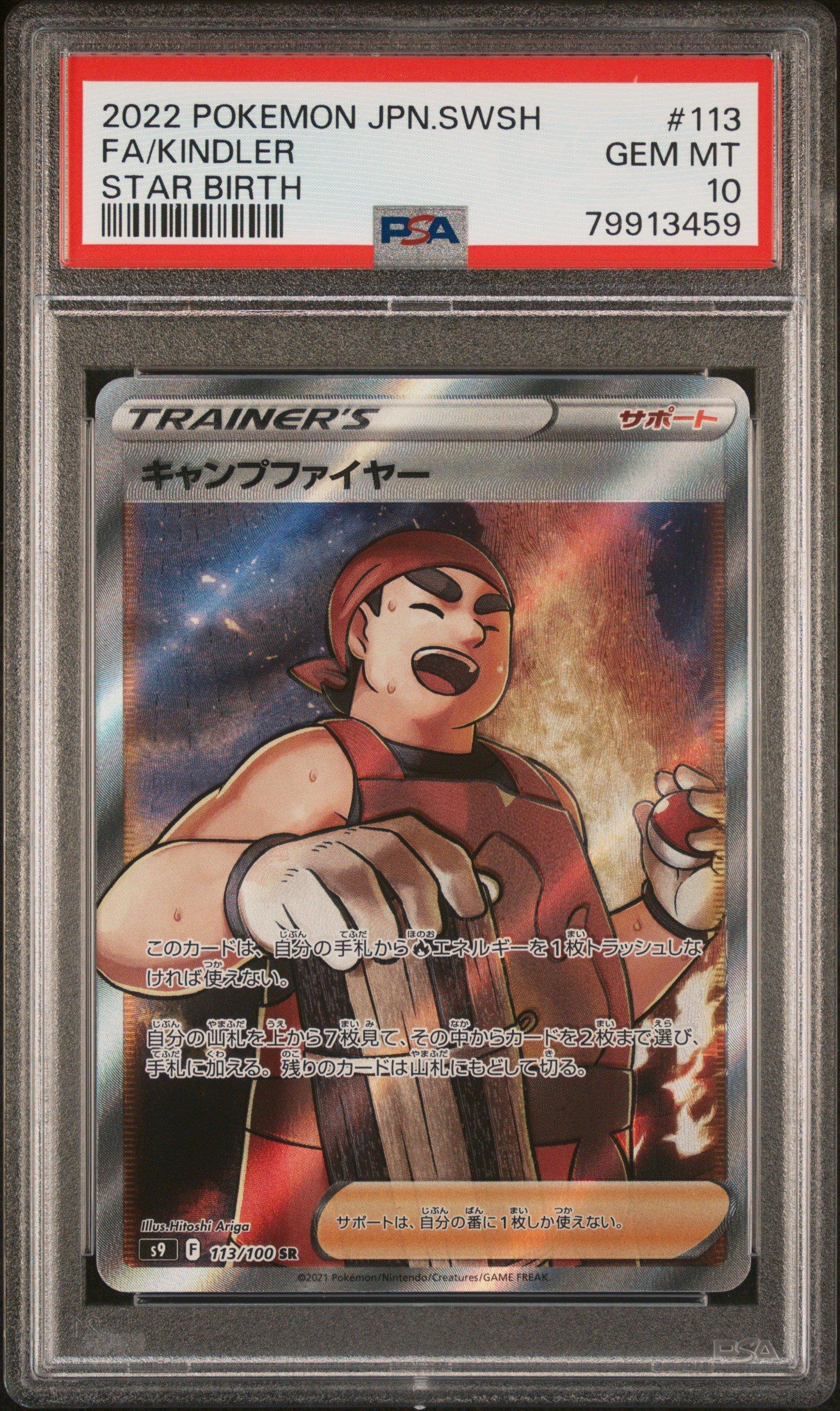 2022 POKEMON JPN SWSH #113 スズナ 2022 Pokemon Japanese Sword & Shield Star Birth 113 Full Art