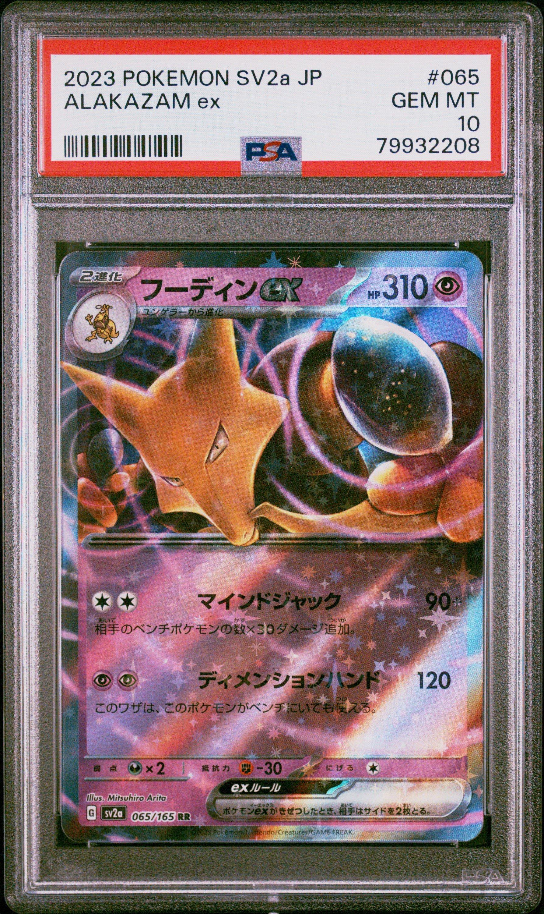 2023 Pokemon Japanese Sv2a-pokemon 151 065 Alakazam Ex PSA 10