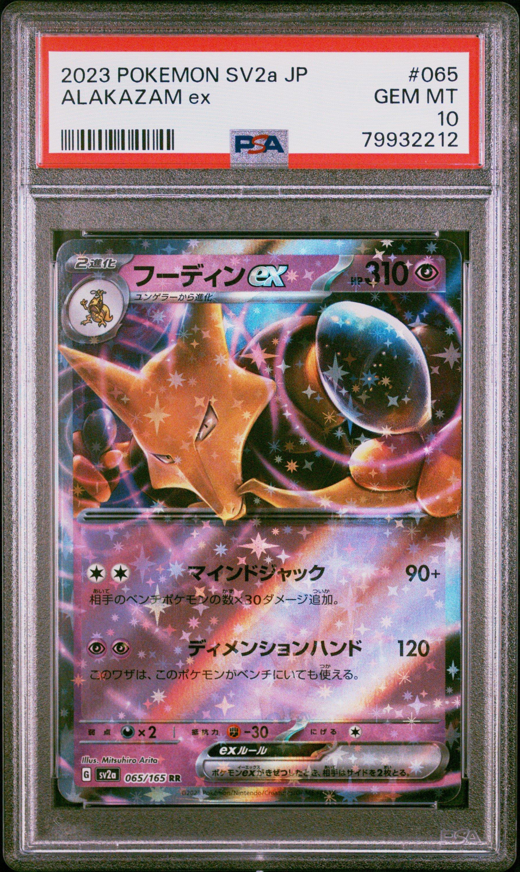 2023 Pokemon Japanese Sv2a-pokemon 151 065 Alakazam Ex PSA 10