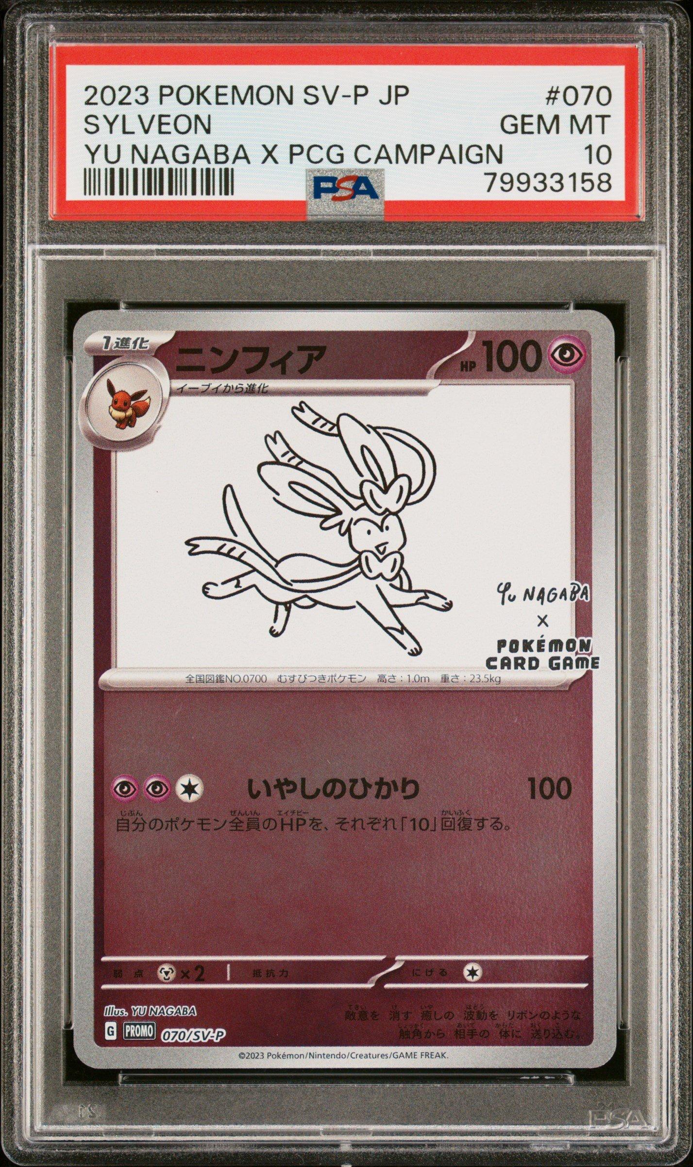 2023 ポケモンカード シルヴァディ #070 GEM MT 10 2023 Pokemon Japanese Sv-p Promo 070 Sylveon Yu Nagaba X Pokemon