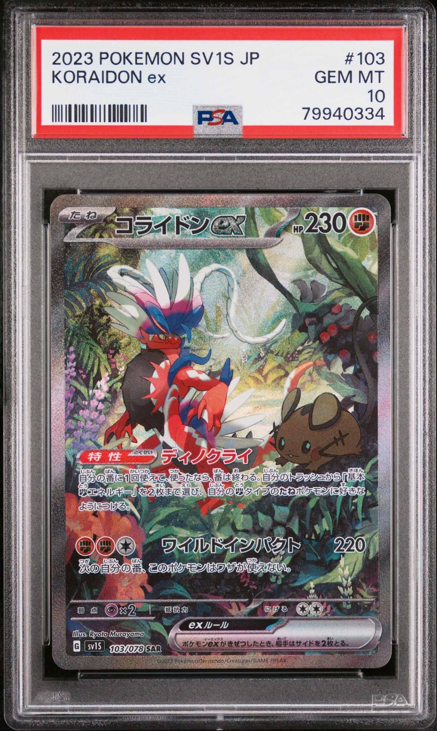 PSA10 コライドンex SAR SV1S スカーレットex 103/078 2023 Pokemon Japanese Sv1s-scarlet Ex 103 Koraidon Ex Special Art