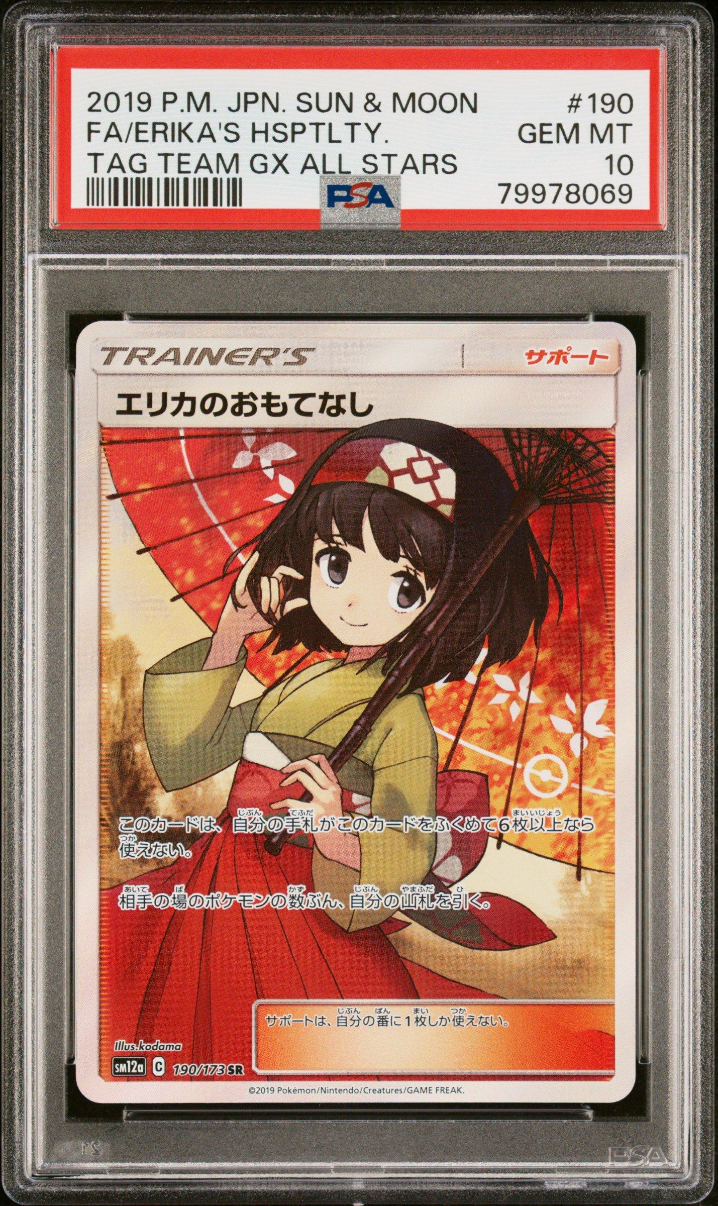 女戦士リアス PSA10 ④ PSA 10 Marnie's Grimmsnarl ex SAR 243/193 M2a MEGA Dream ex