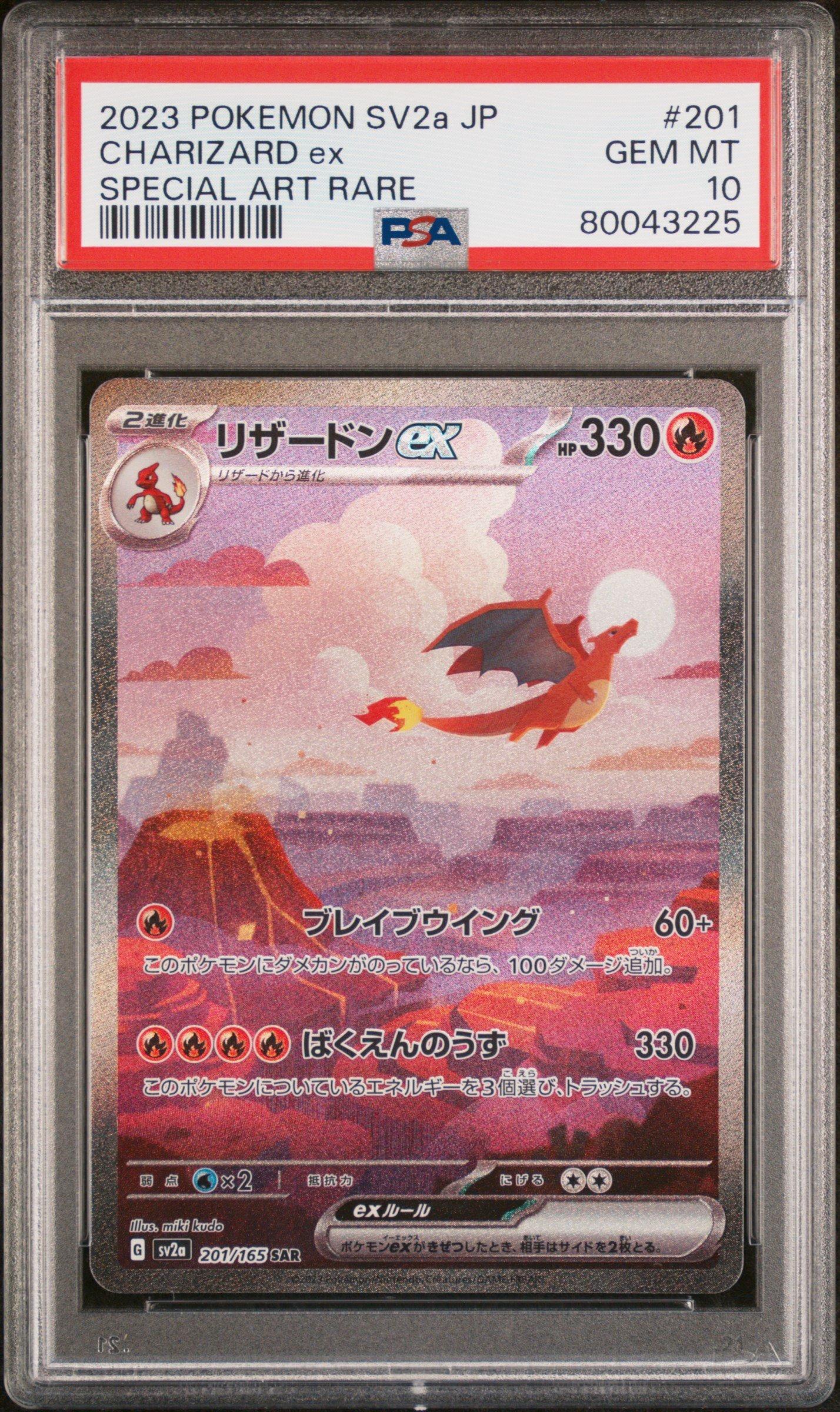 【PSA10】2023 リザードンex SAR SV2a 201/165 151 2023 Pokemon Japanese Sv2a-pokemon 151 201 Charizard Ex Special
