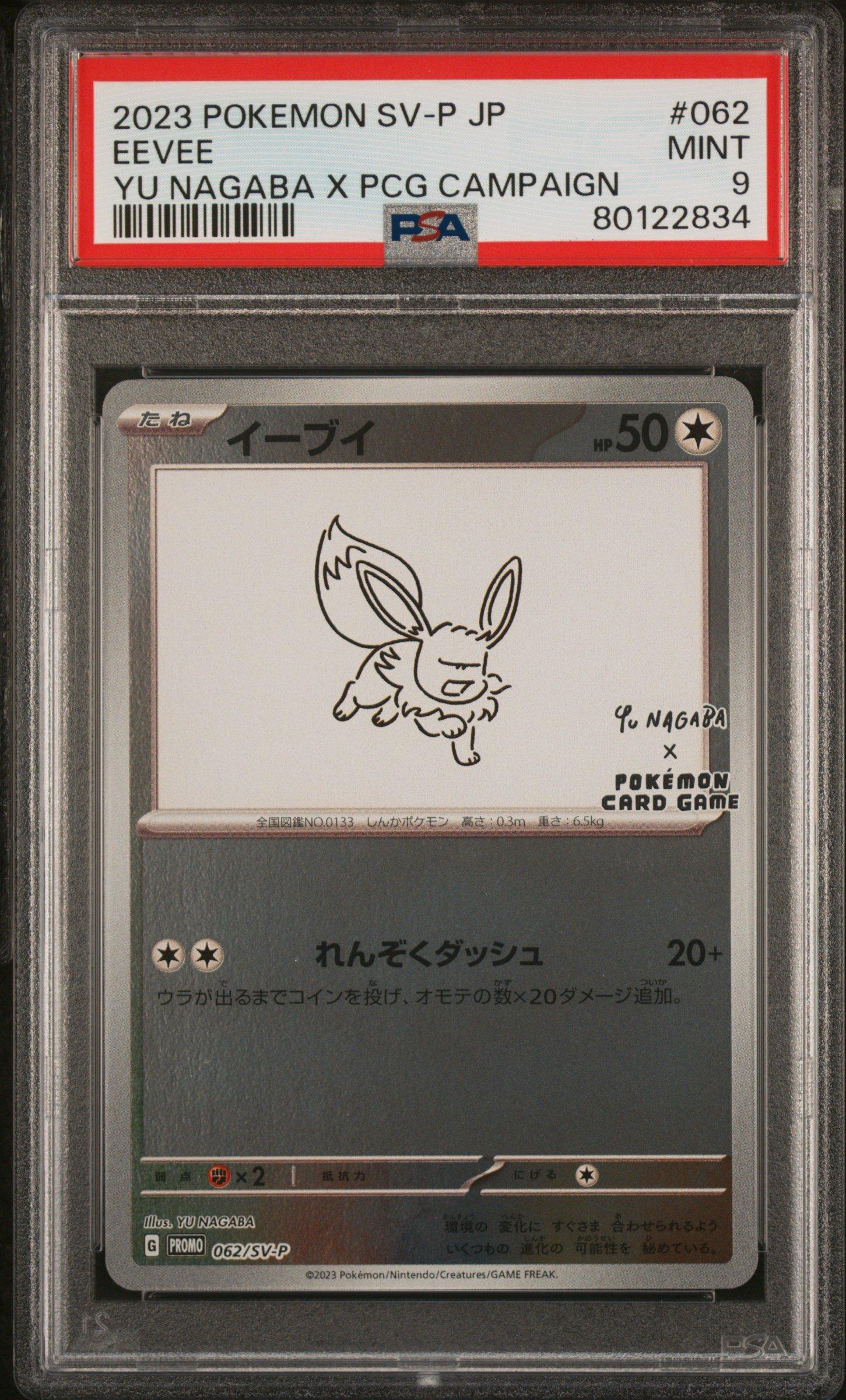 2023 POKEMON SV-P JP イーブイ #062 2023 Pokemon Japanese Sv-p Promo 062 Eevee Yu Nagaba X Pokemon