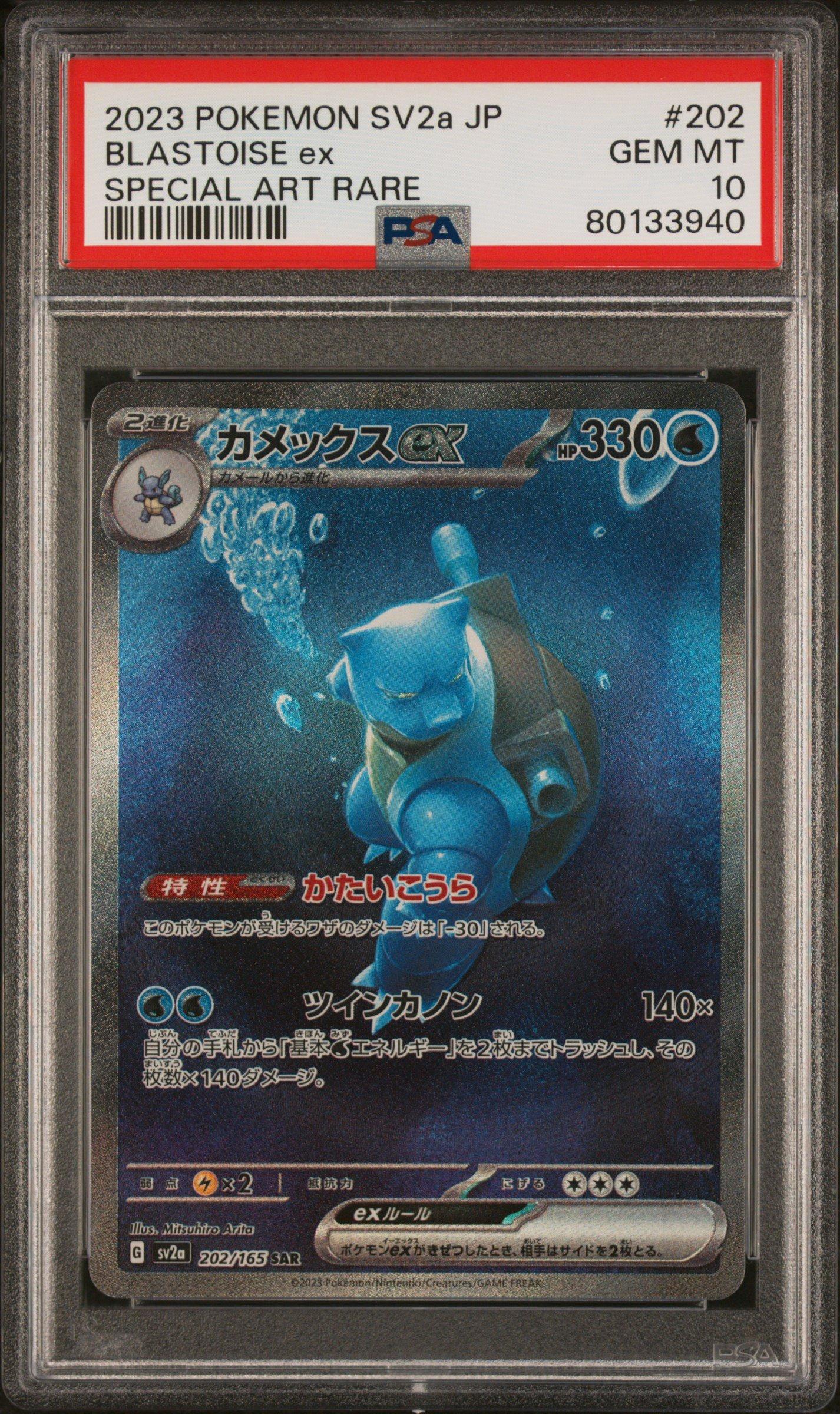2023 ポケモン SV2a JP ブラスター ex 特別アート 2023 Pokemon Japanese Sv2a-pokemon 151 202 Blastoise Ex Special