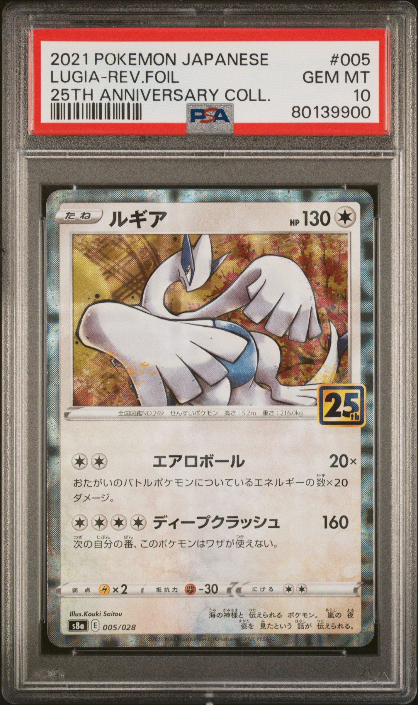 2021 Pokemon Japanese 25th Anniversary Collection 005 Lugia