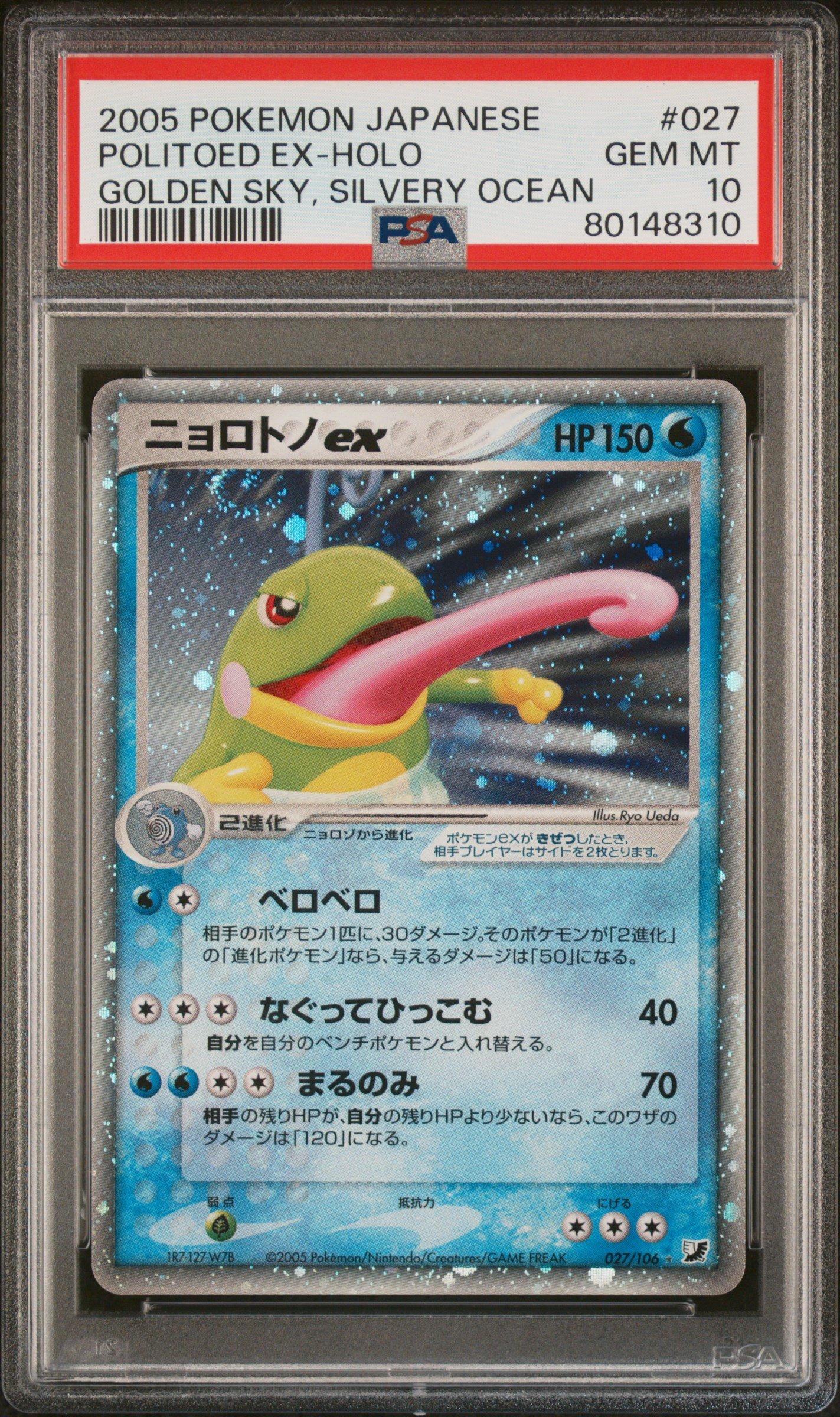 2005 Pokemon Japanese Golden Sky, Silvery Ocean 027 Politoed Ex