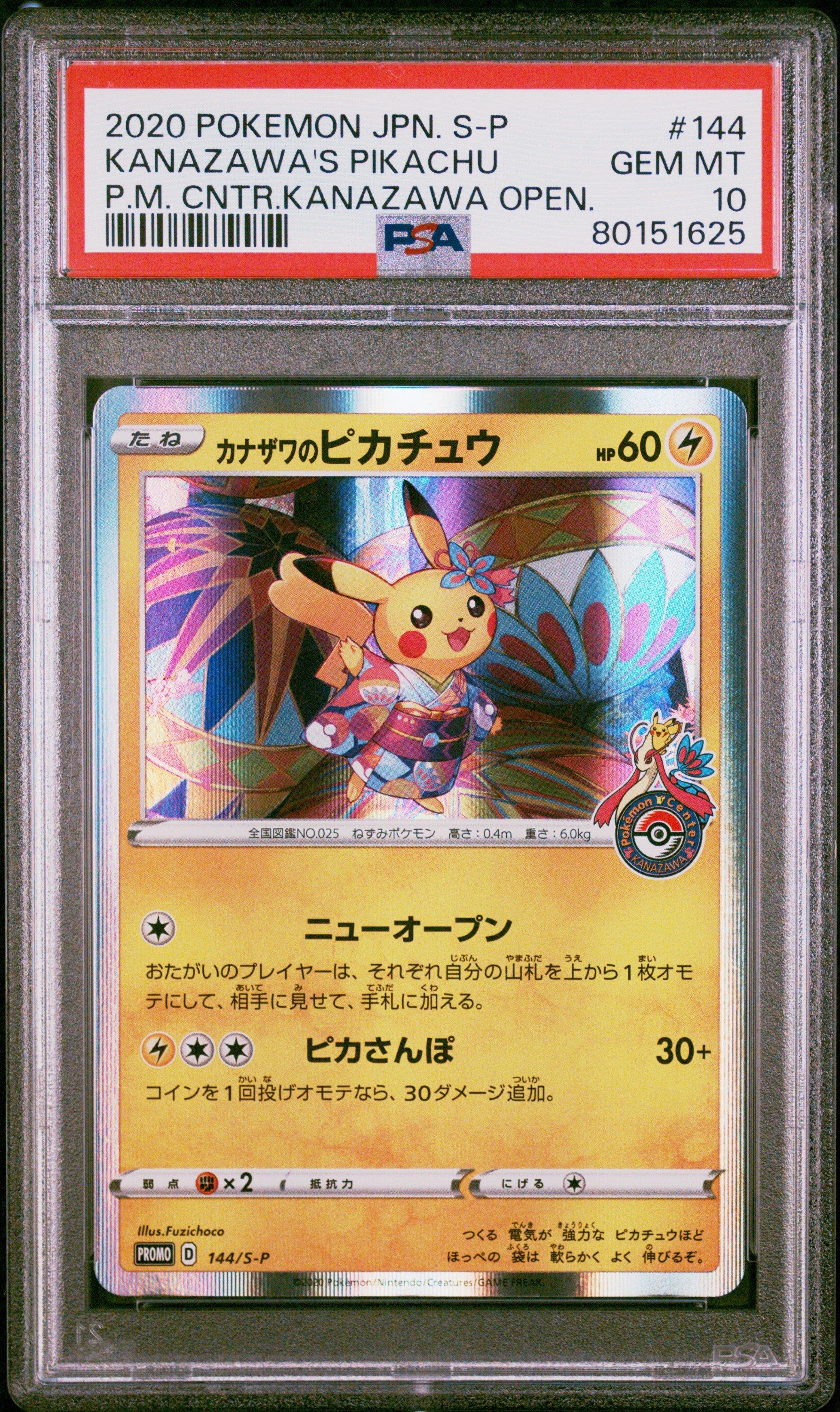 ポケモンカードゲーム 2020 KANAZAWA'S PIKACHU #144 GEM MT 10 2020 Pokemon Japanese S Promo 144 Kanazawa's Pikachu Pokemon