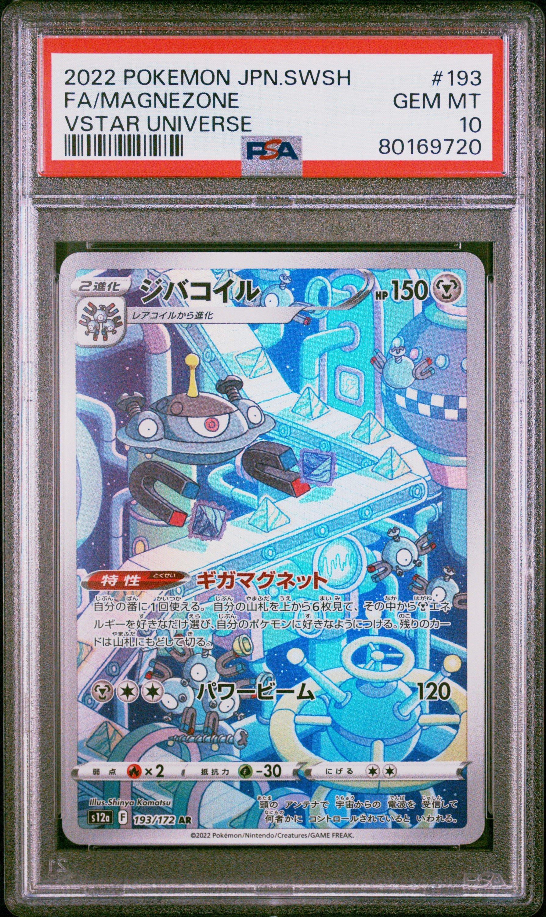 2022 Pokemon Japanese Sword & Shield Vstar Universe 193 Full Art