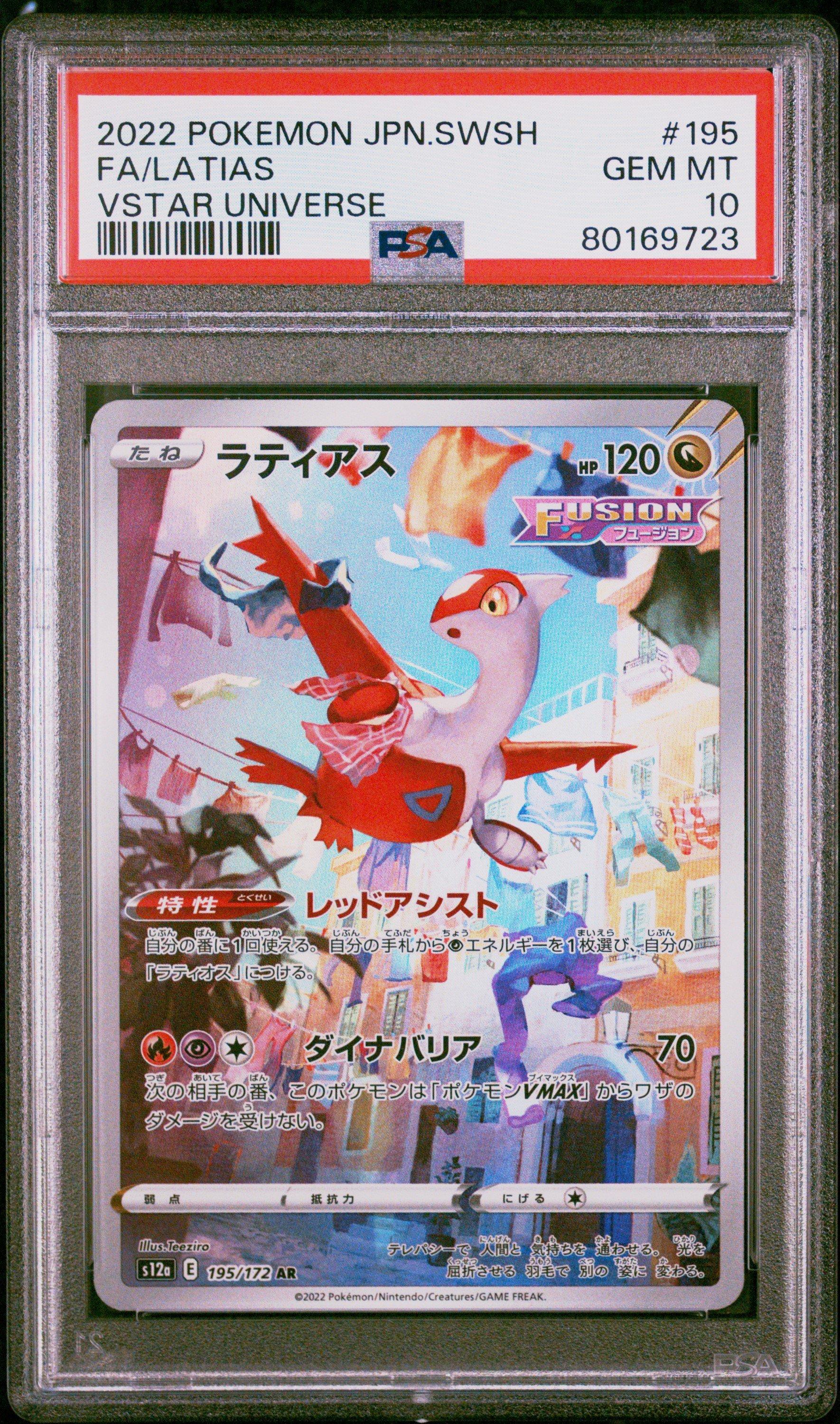 2022 Pokemon Japanese Sword & Shield Vstar Universe 195 Full Art