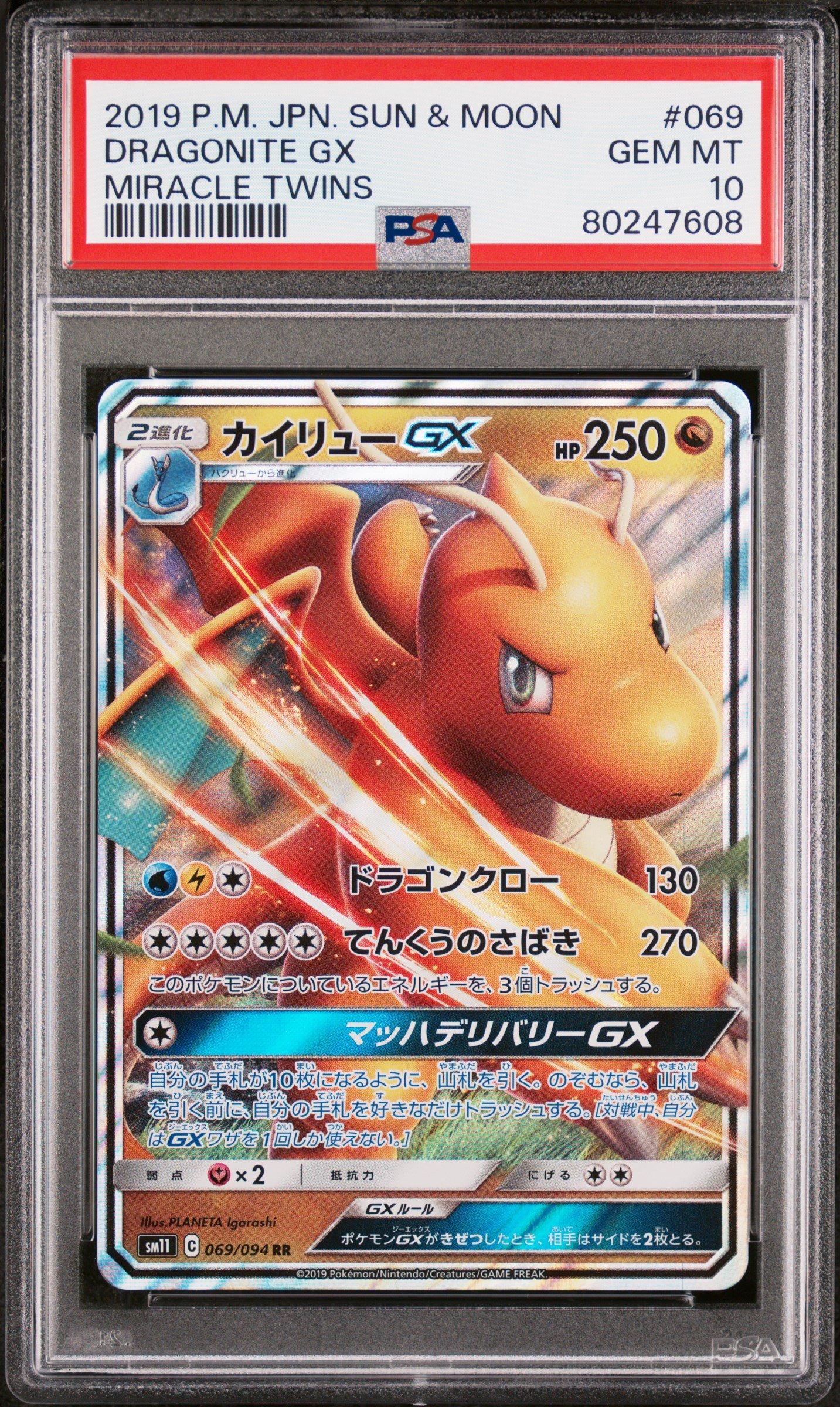 2019 Pokemon Japanese Sun & Moon Miracle Twins 069 Dragonite Gx