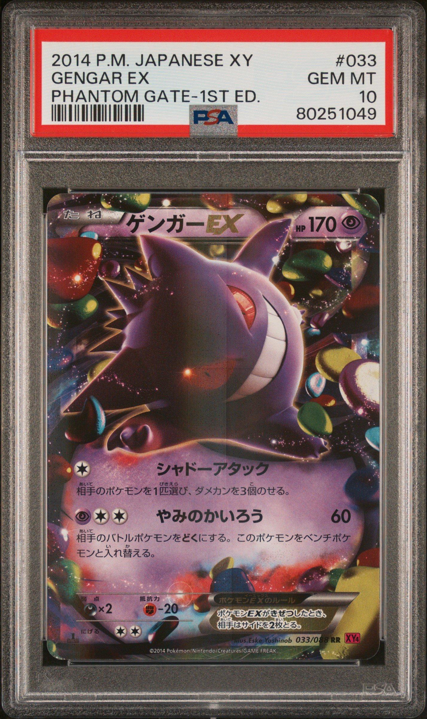 2014 Pokemon Japanese Xy Phantom Gate 033 Gengar Ex 1st Edition
