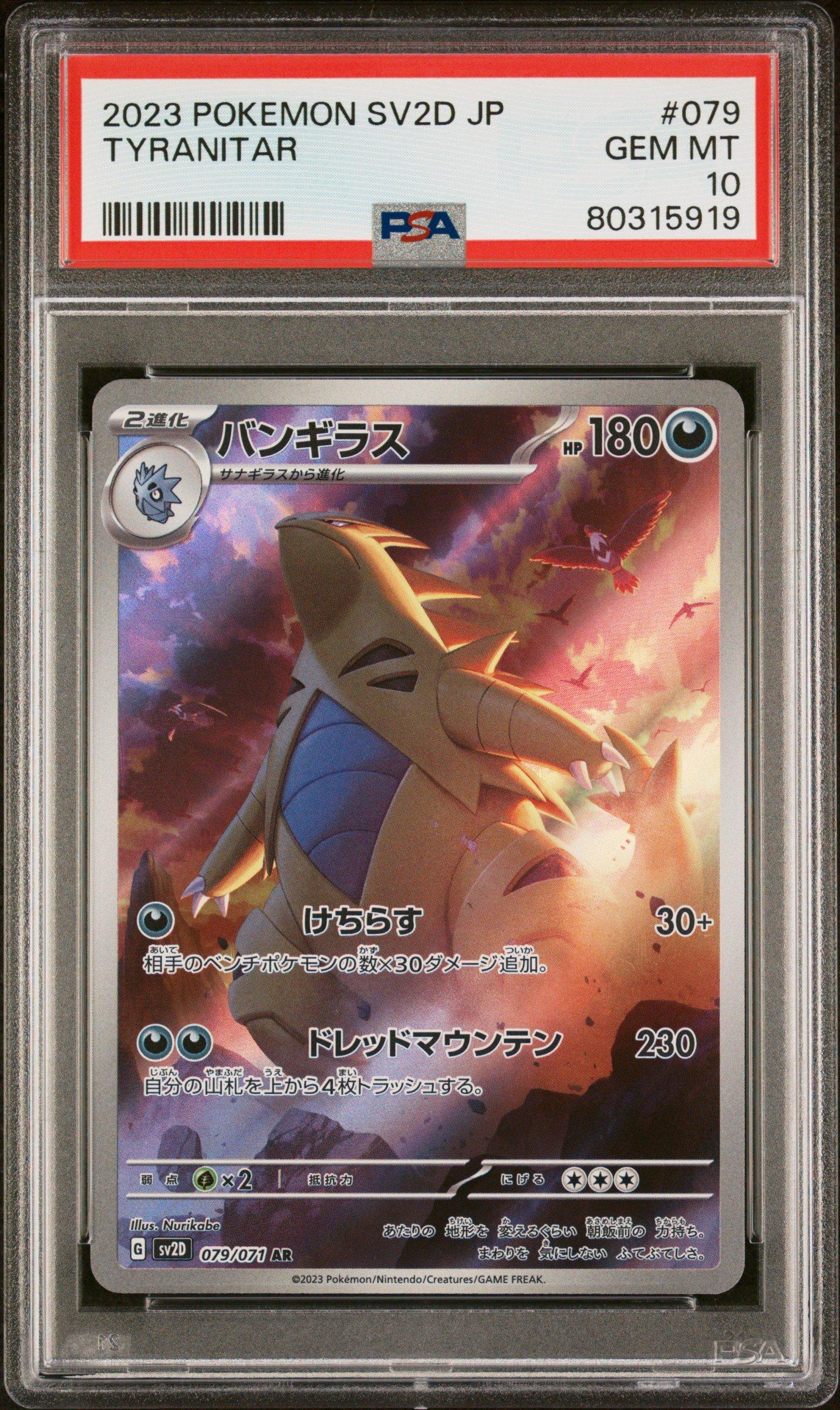 2023 POKEMON SV2D JP タギングル ART RARE PSA 10 Pokemon Card Tinka Tuff SV2D 077/071 AR Art Rare Holo
