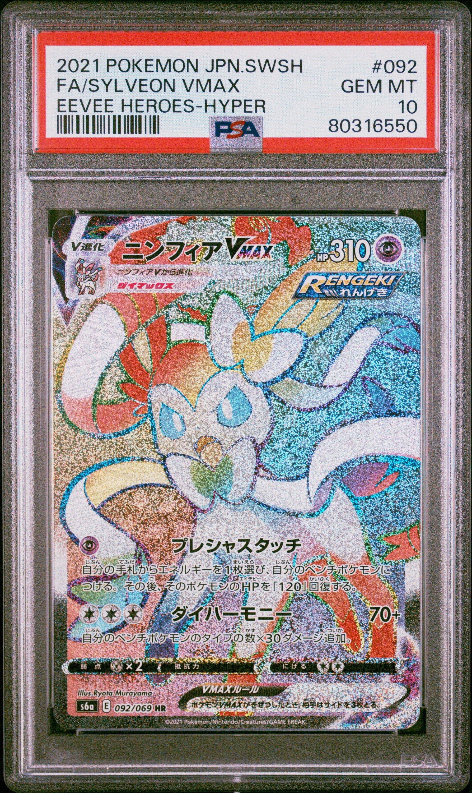 2021 Pokemon Japanese Sword & Shield Eevee Heroes 092 Full