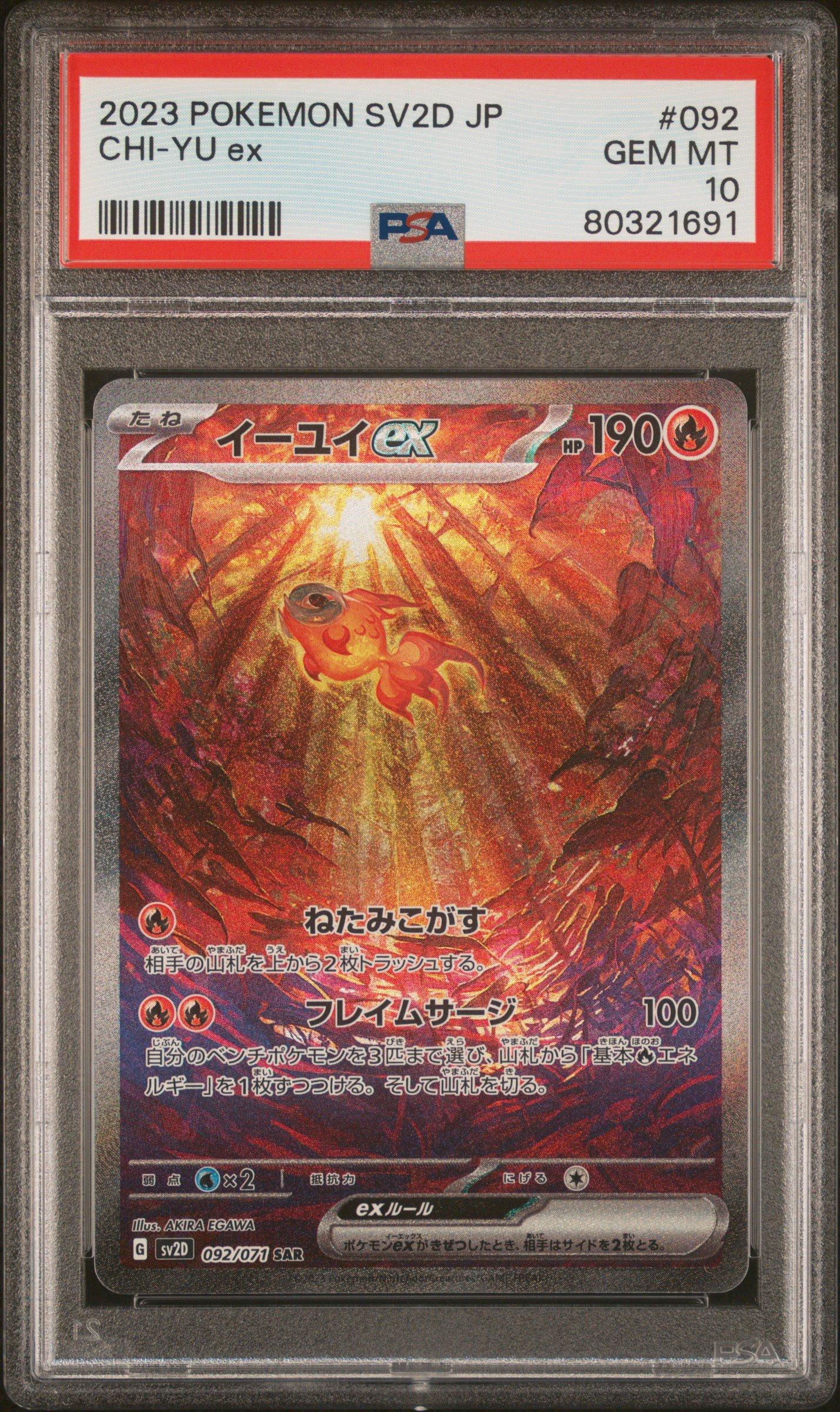 2023 Pokemon Japanese Sv2d-clay Burst 092 Chi-yu Ex Special Art