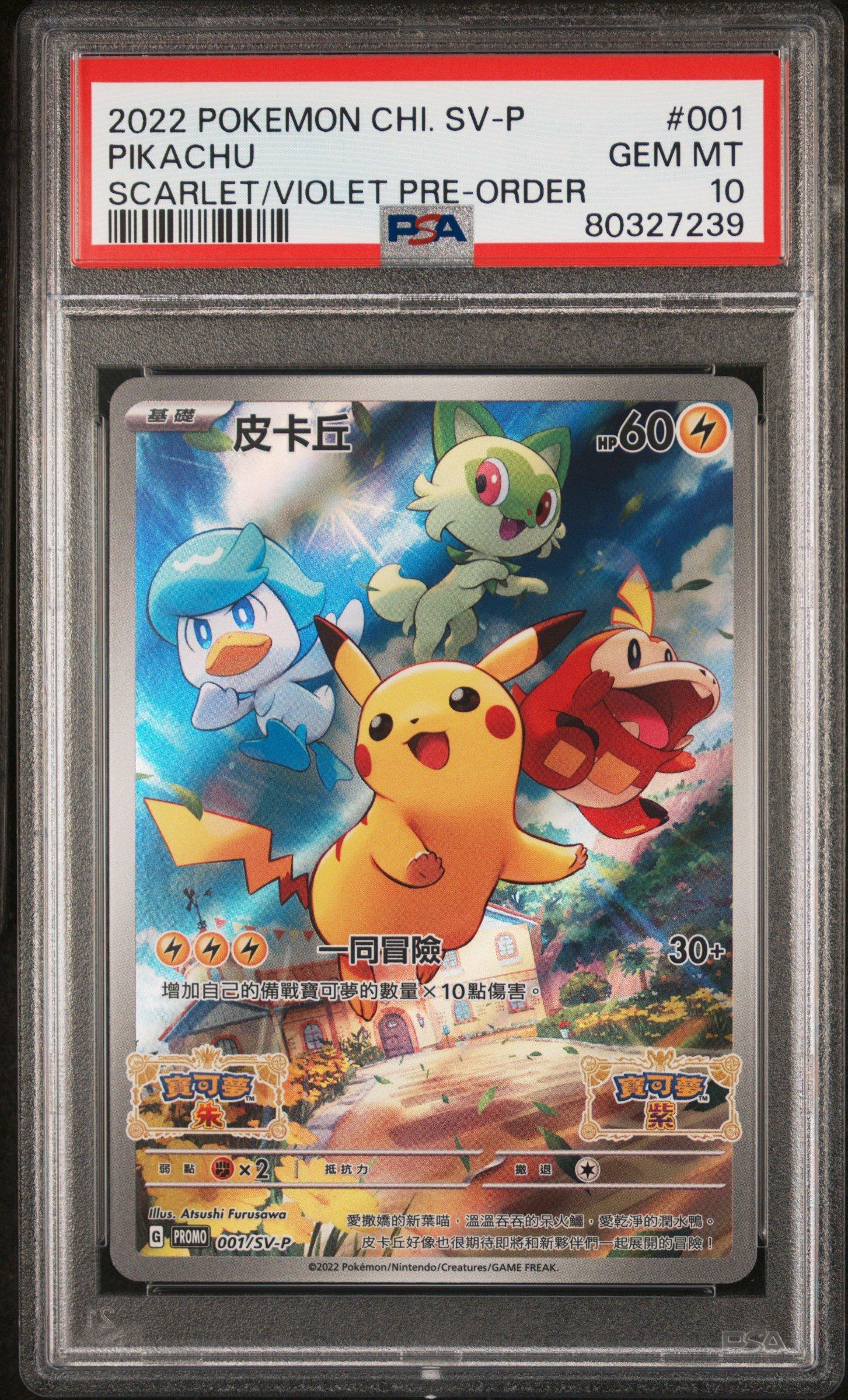 2022 ポケモンカード ミジュマル Gem Mint 10 PSA 10 GEM MINT JAPANESE POKEMON 2022 ZERAORA VMAX 219/172 VSTAR