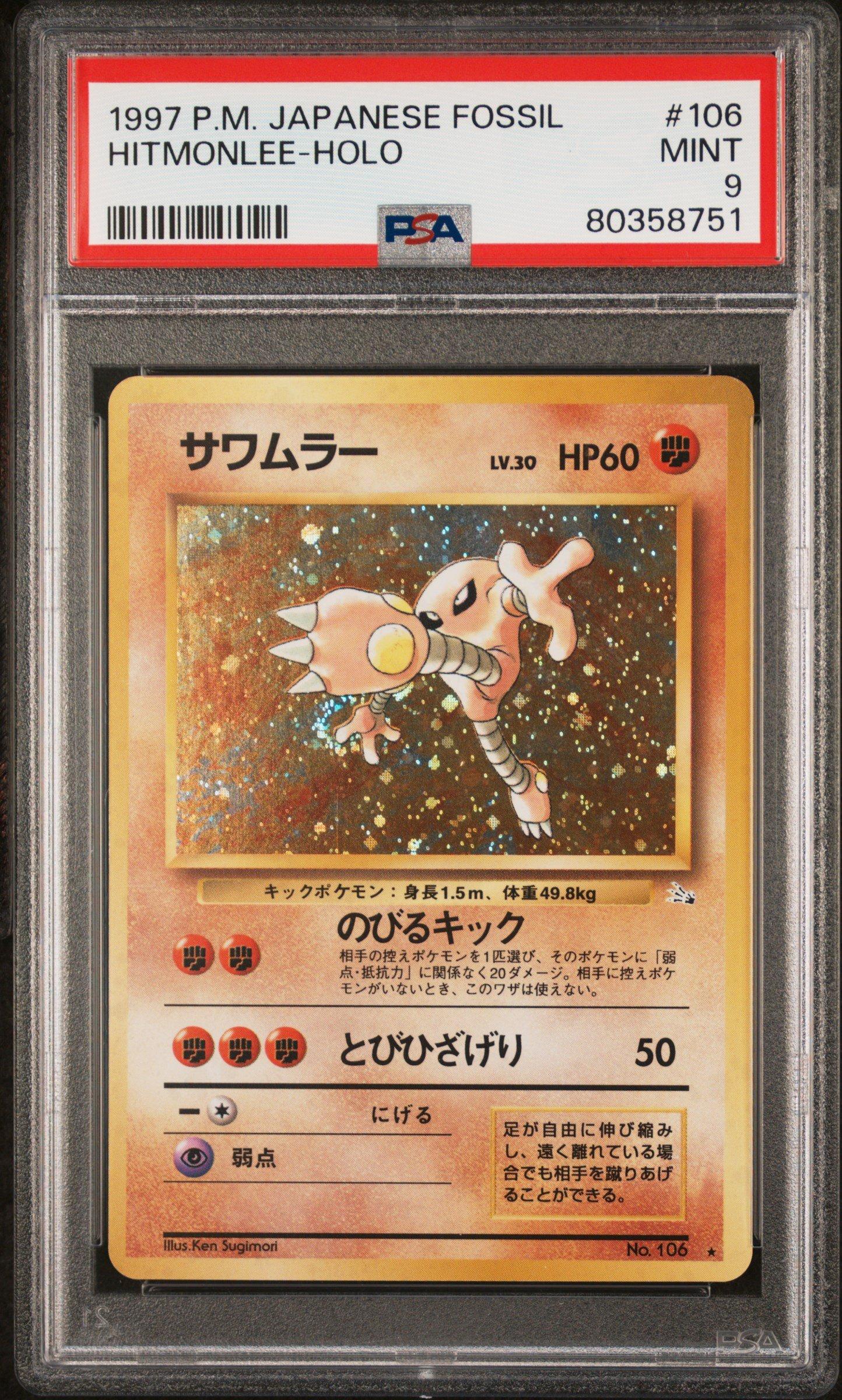 Pokémon ポケモン 初代 PSA10 Hitmonlee Staryu Pokémon ポケモン 初代 PSA10 Hitmonlee Staryu Pokémon ポケモン 初代