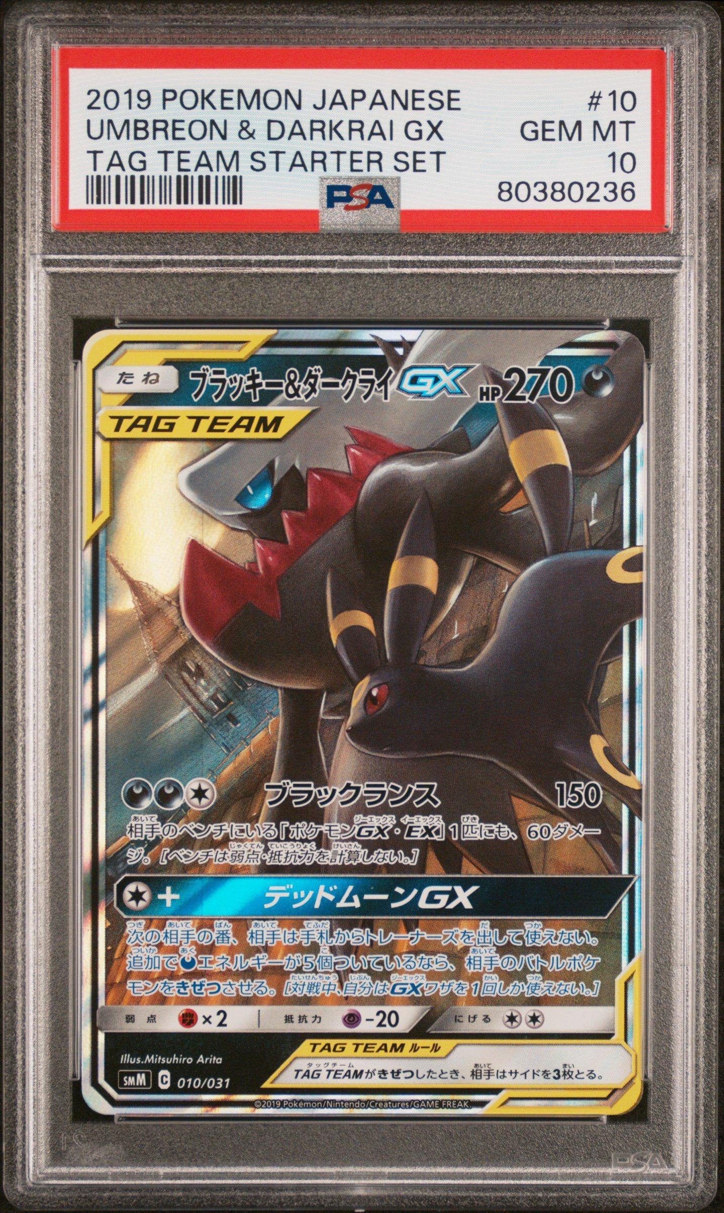 【PSA10】ブラッキー&ダークライGX RR Umbreon &Darkrai PSA 10 Gem Mint Umbreon & Darkrai GX 010/031 Tag Team