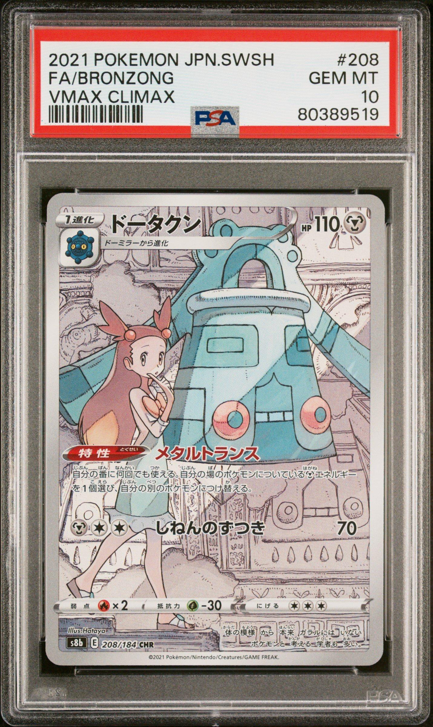 2021 Pokemon Japanese Sword & Shield Vmax Climax 208 Fa/bronzong
