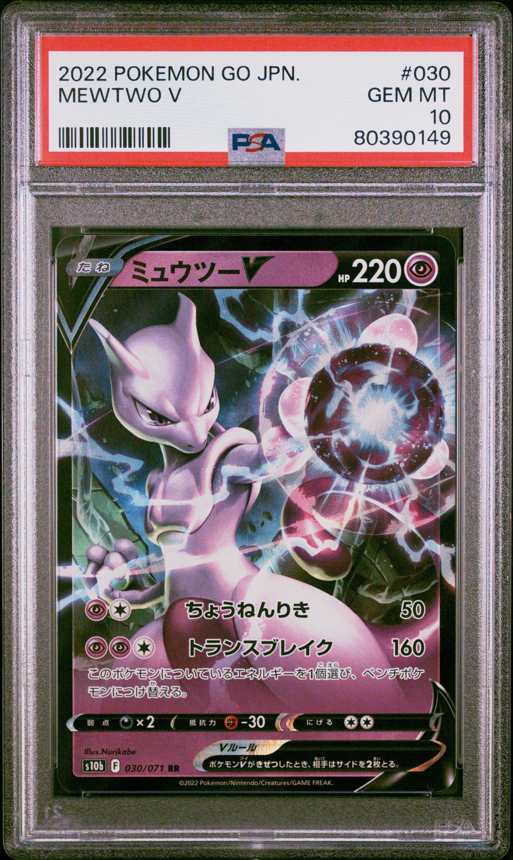 2022 ポケモン GO ミュウツーV PSA 10 2022 Pokemon Go Japanese 030 Mewtwo V PSA 10 Graded Card | GameStop