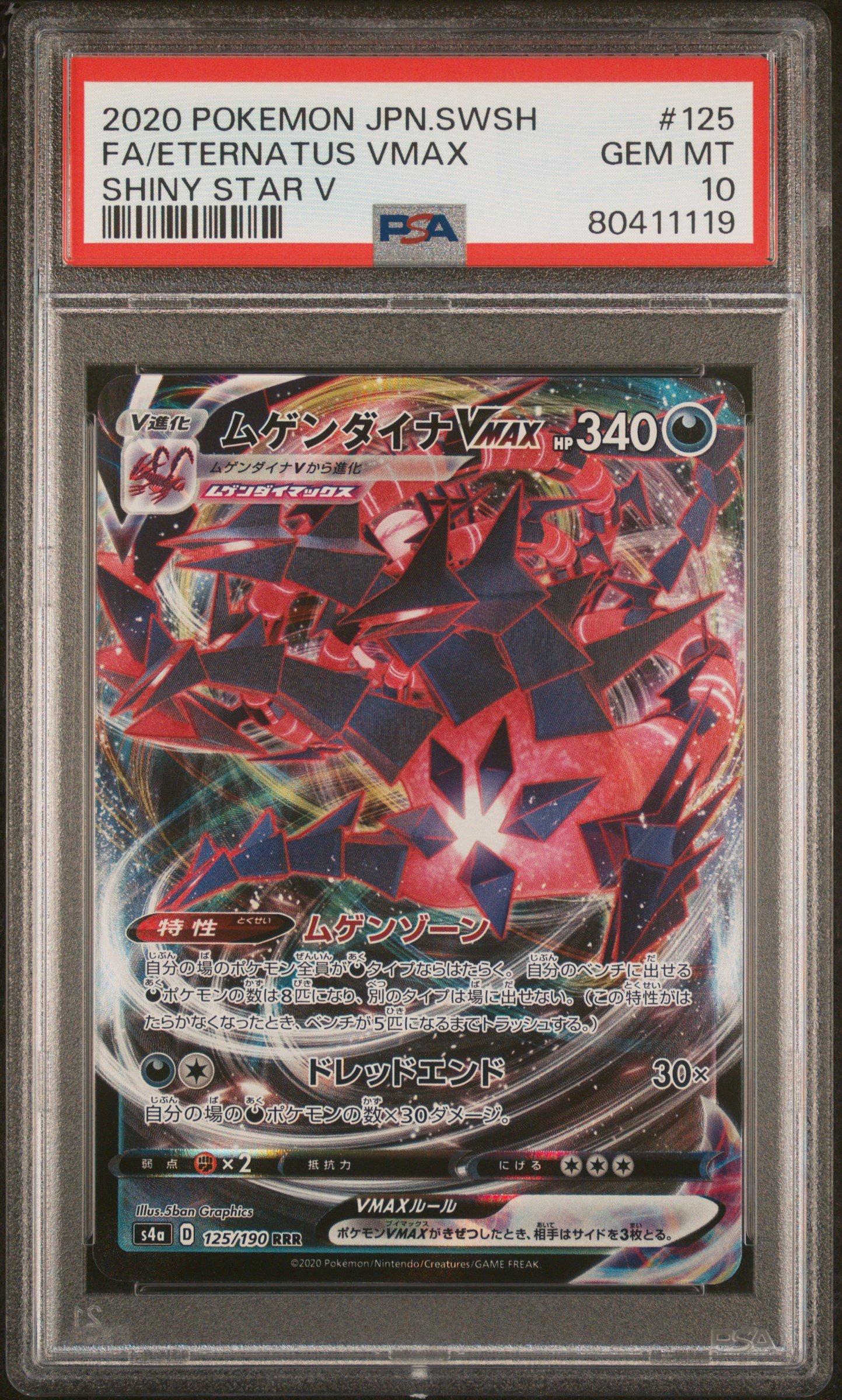 2020 Pokemon Japanese Sword & Shield Shiny Star V 125 Full Art