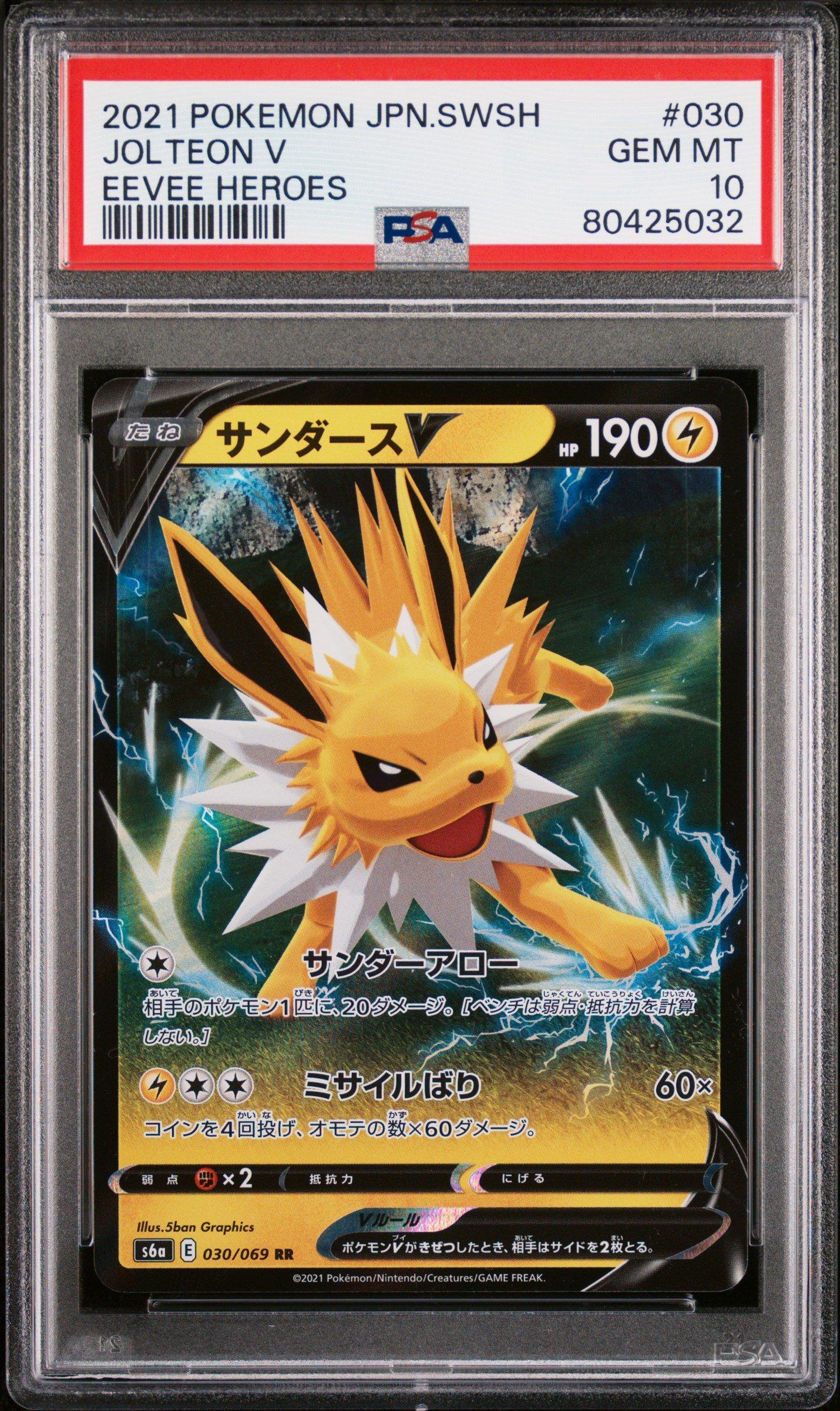 2021 Pokemon Japanese Sword & Shield Eevee Heroes 030 Jolteon V