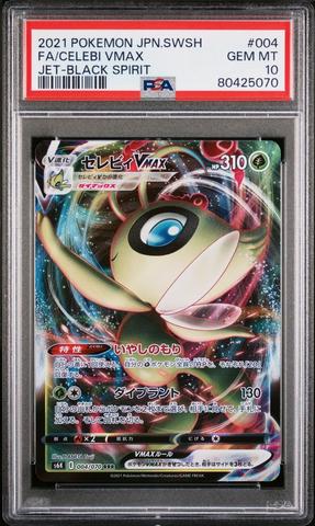 2021 Pokemon Japanese Sword & Shield Vmax Climax 255 Full