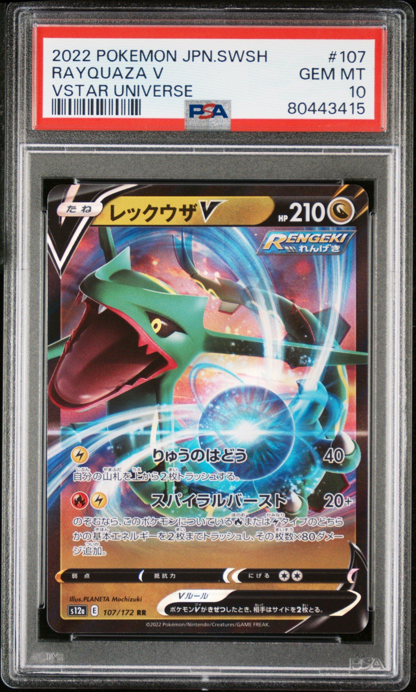 2022 Pokemon Japanese Sword & Shield Vstar Universe 107 Rayquaza V