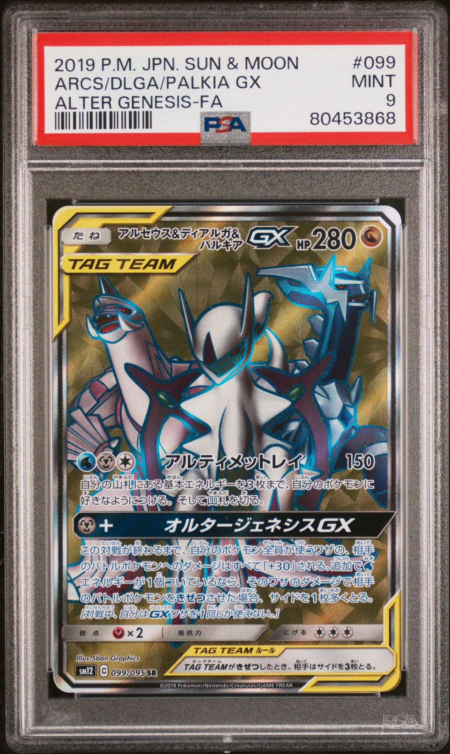 pokemon cards arceus gx Pokemon Cosmic Eclipse 156/236 Arceus & Dialga & Palkia GX Tag Team main image 0