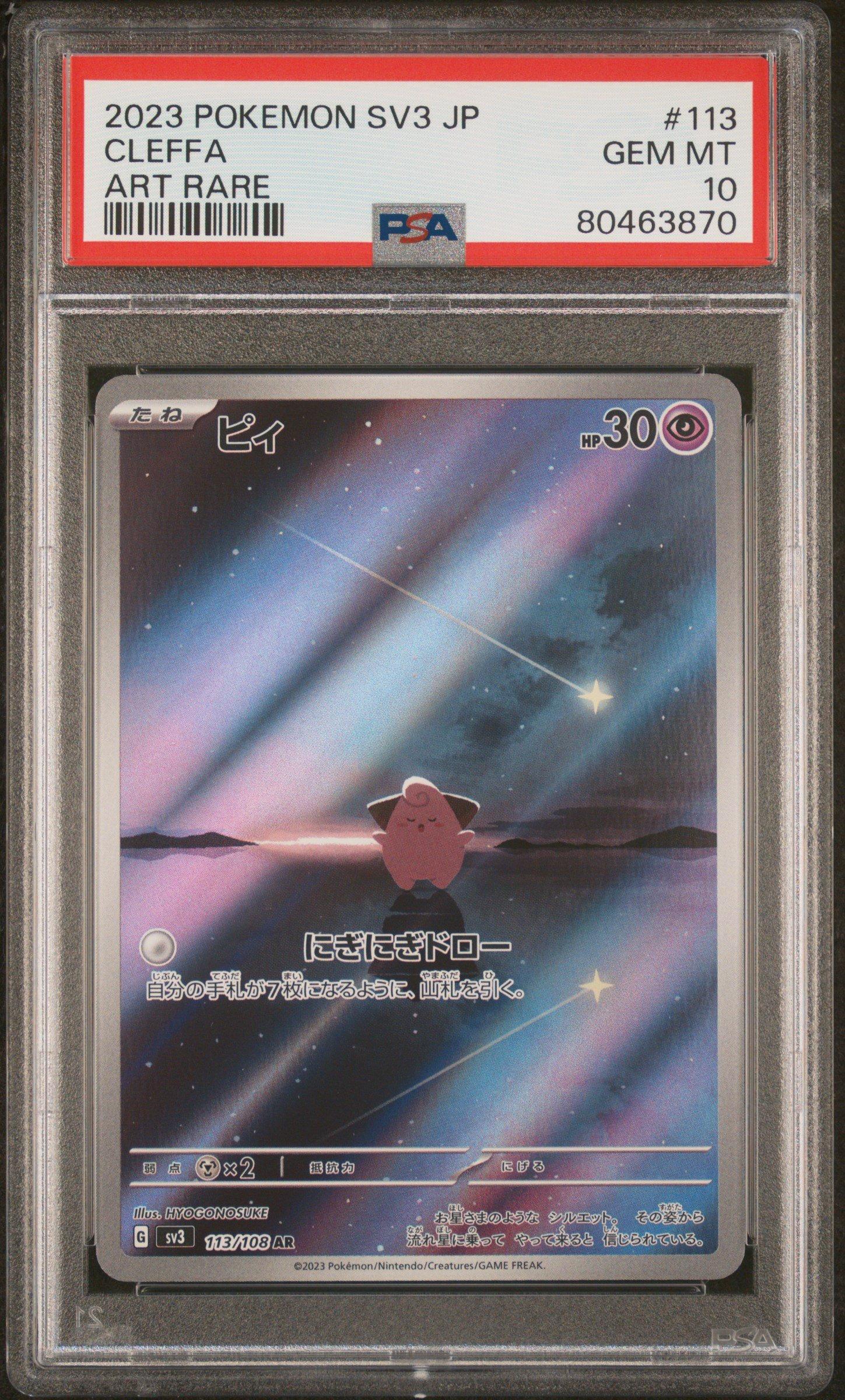 2023 Pokemon Japanese Sv3-ruler Of The Black Flame 113 Cleffa Art