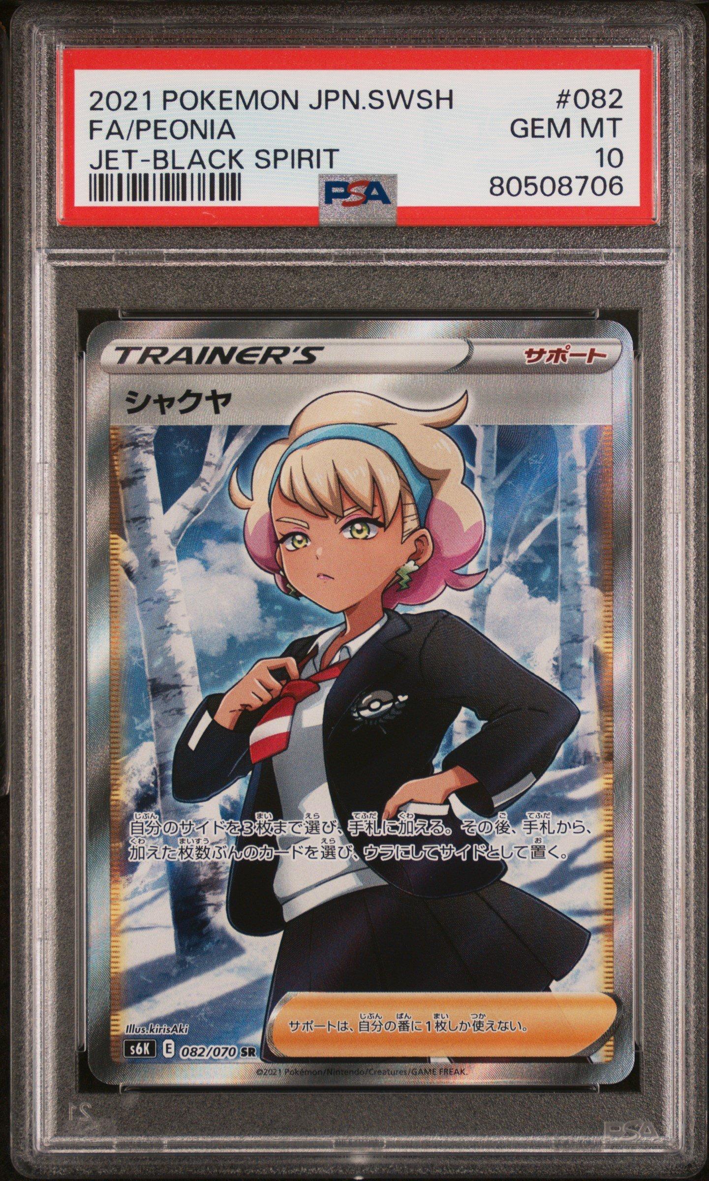 Pokémon Spada E Scudo: Jet-Black Spirit – Busta Da 5 Carte Giapponesi (JP)