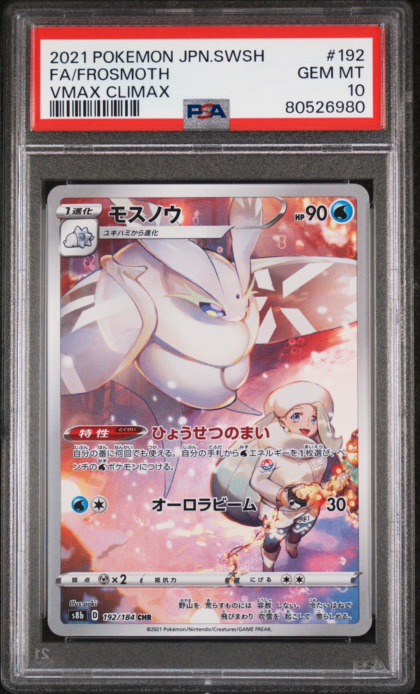 2021 Pokemon Japanese Sword & Shield Vmax Climax 192 Full Art