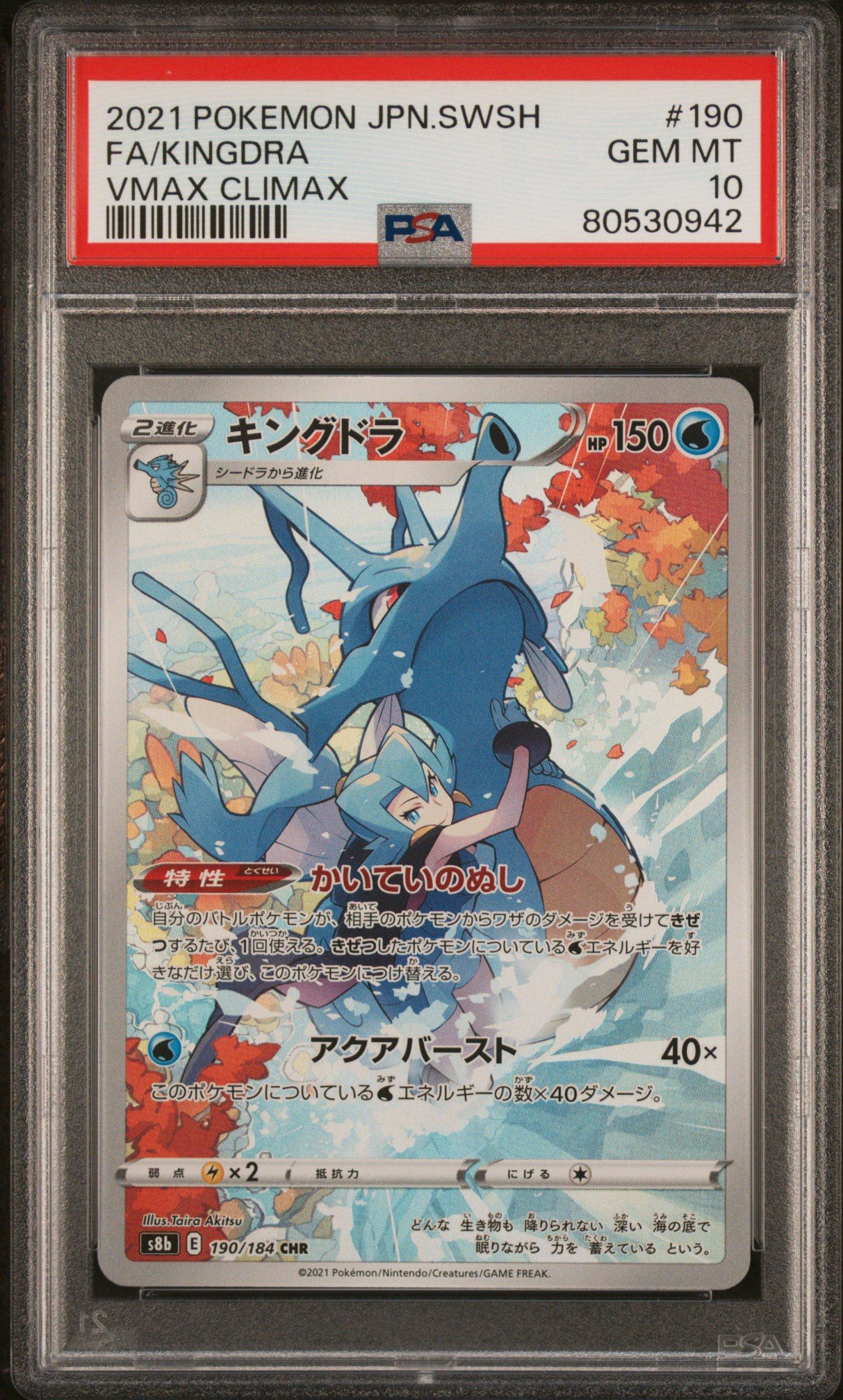 2021 Pokemon Japanese Sword & Shield Vmax Climax 190 Full Art
