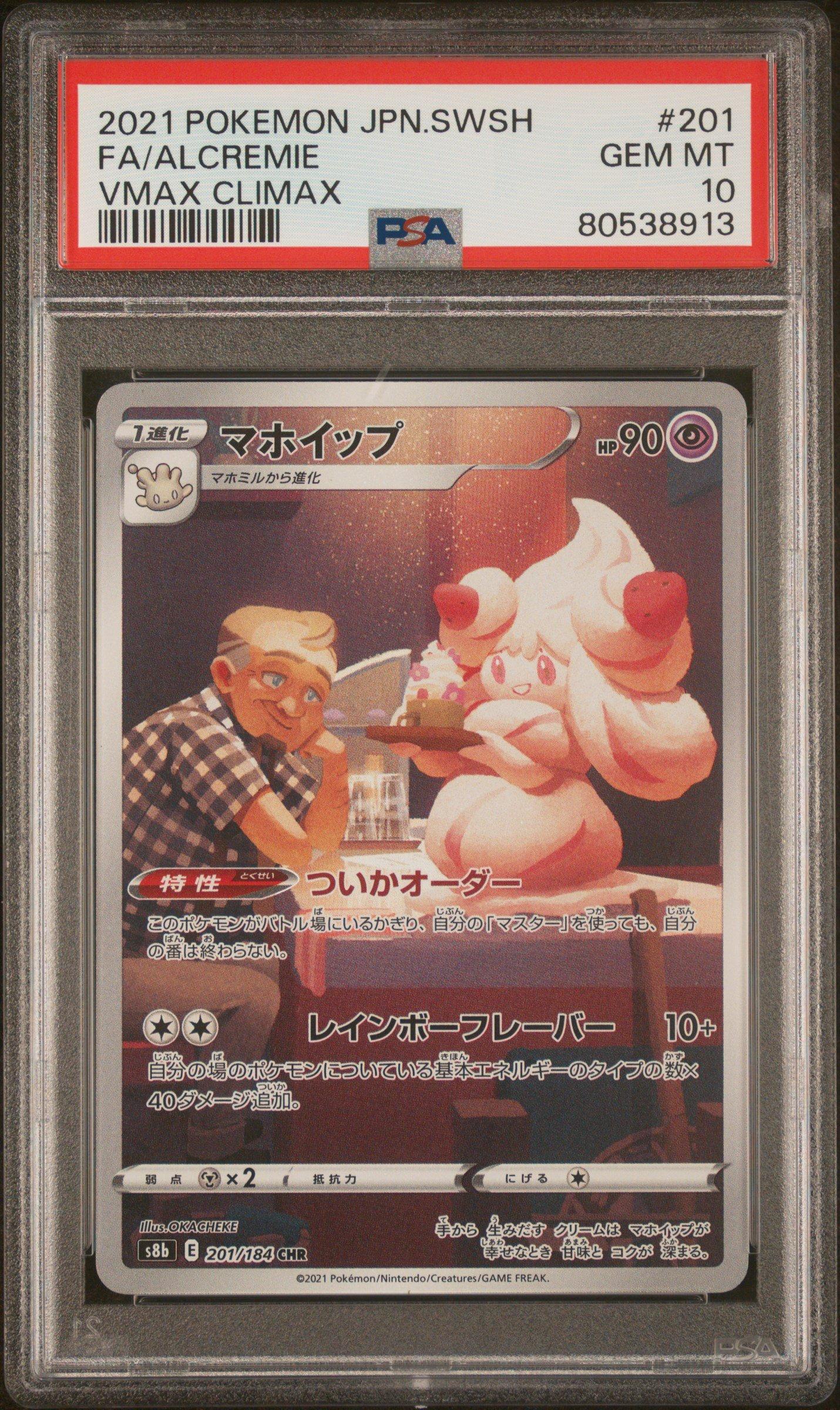 2021 Pokemon Japanese Sword & Shield Vmax Climax 201 Full Art