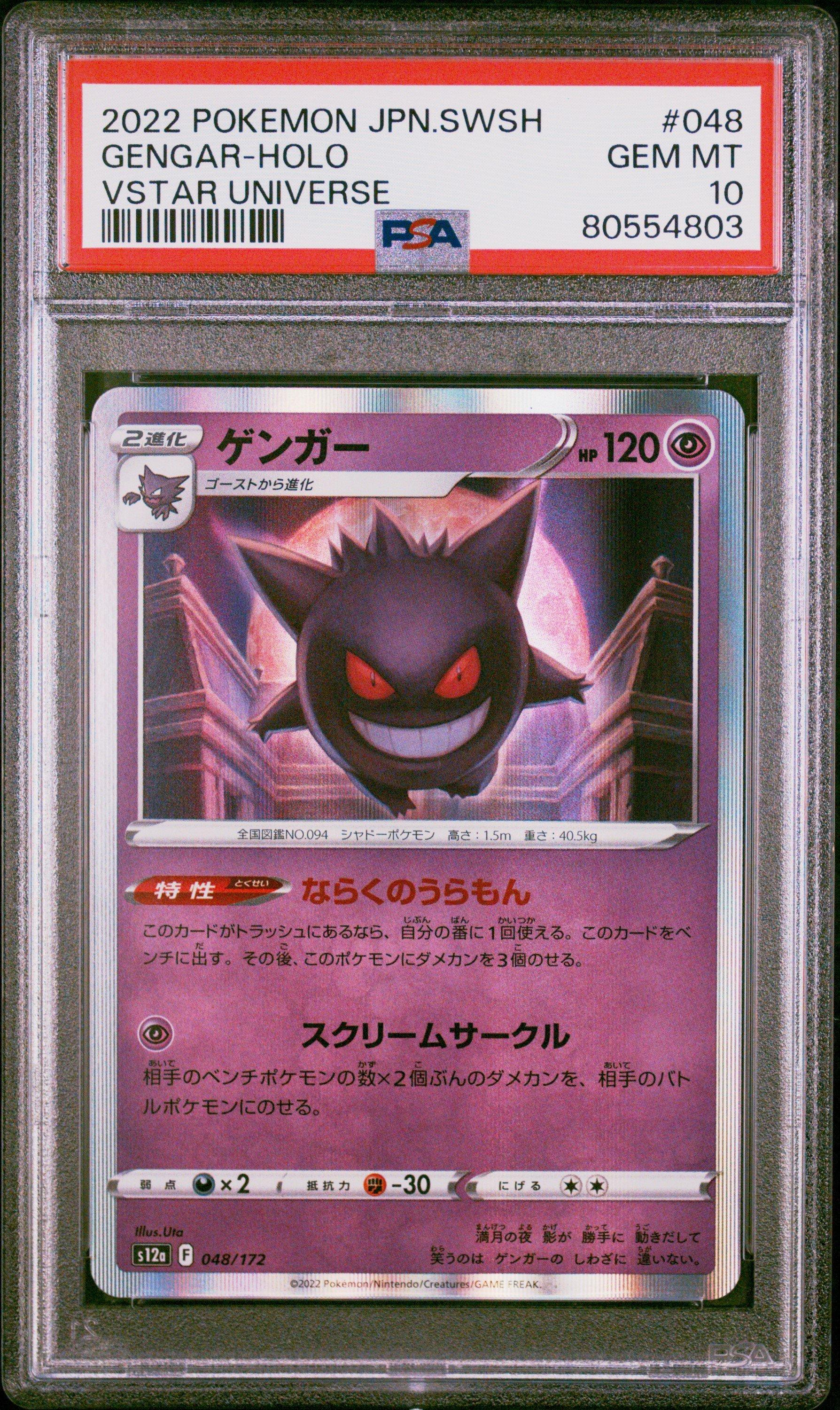 2022 Pokemon Japanese Sword & Shield Vstar Universe 048 Gengar