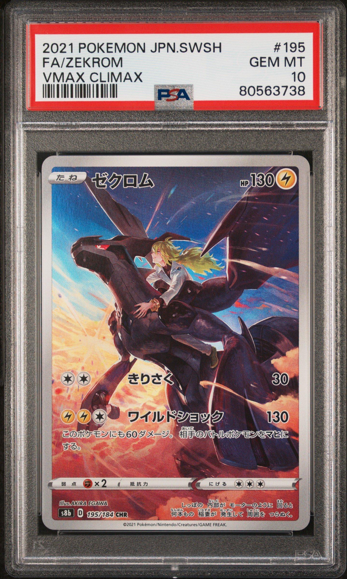 し*ば様 PSA10 2021 ゼクロム　VMAX CLIMAX #195 2021 Pokemon Japanese Sword & Shield Vmax Climax 195 Full Art