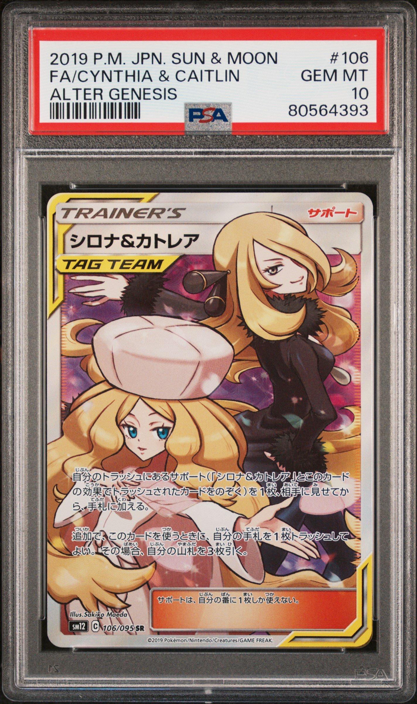 2019 Pokemon Japanese Sun & Moon Alter Genesis 106 Full Art