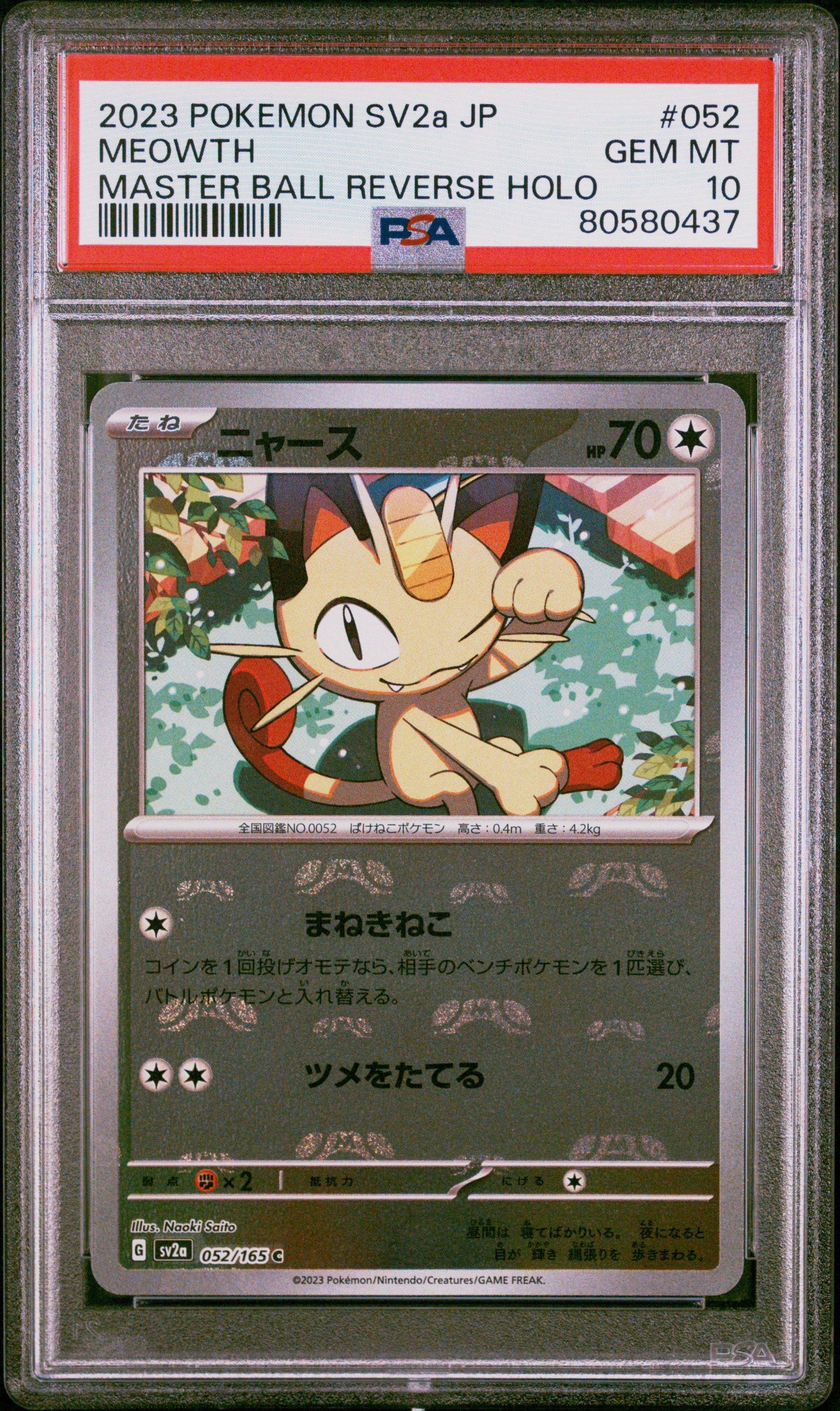 PSA9】ピカチュウ マスターボールミラー【ポケモンカード】151