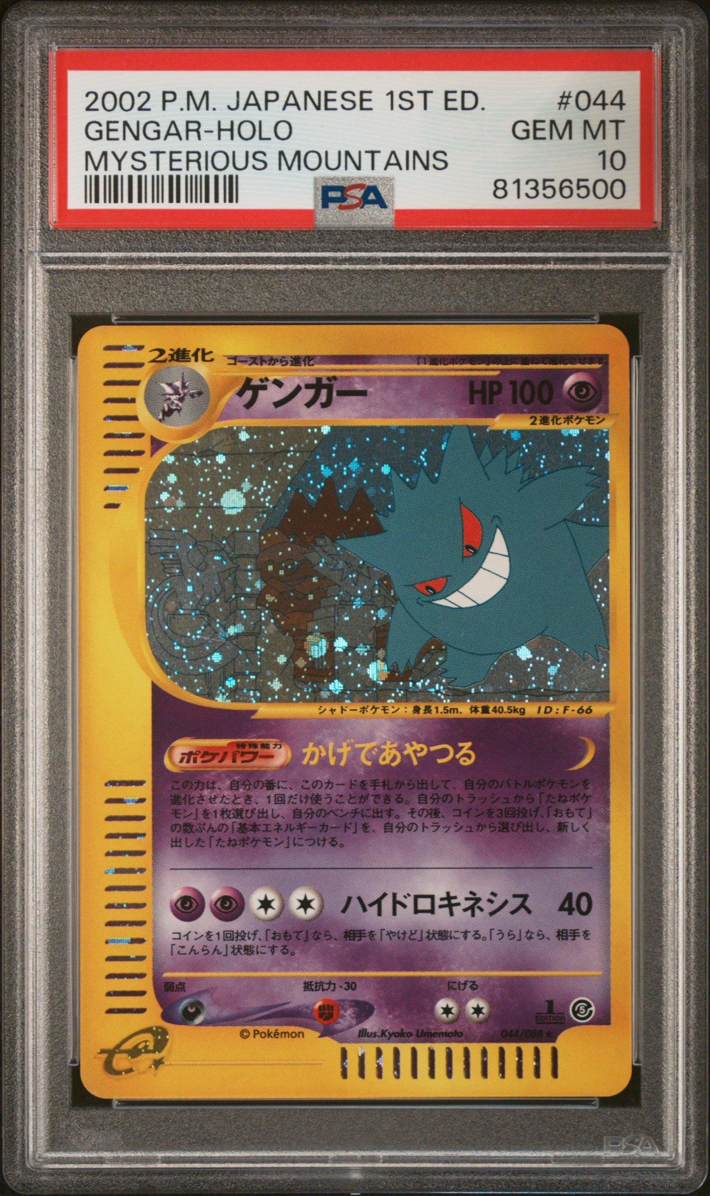 2002 Pokemon Japanese Mysterious Mountains 044 Gengar-holo 1st